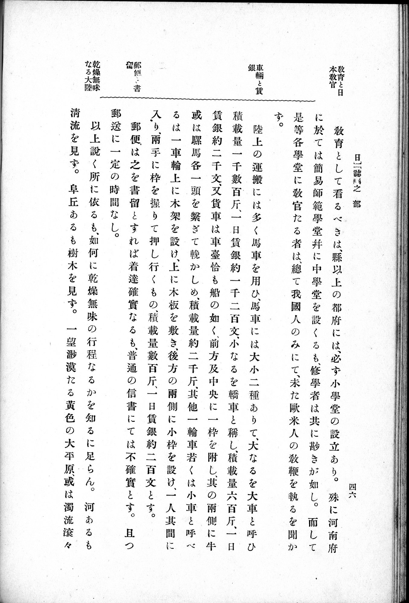 伊犂紀行 : vol.1 / 88 ページ（白黒高解像度画像）