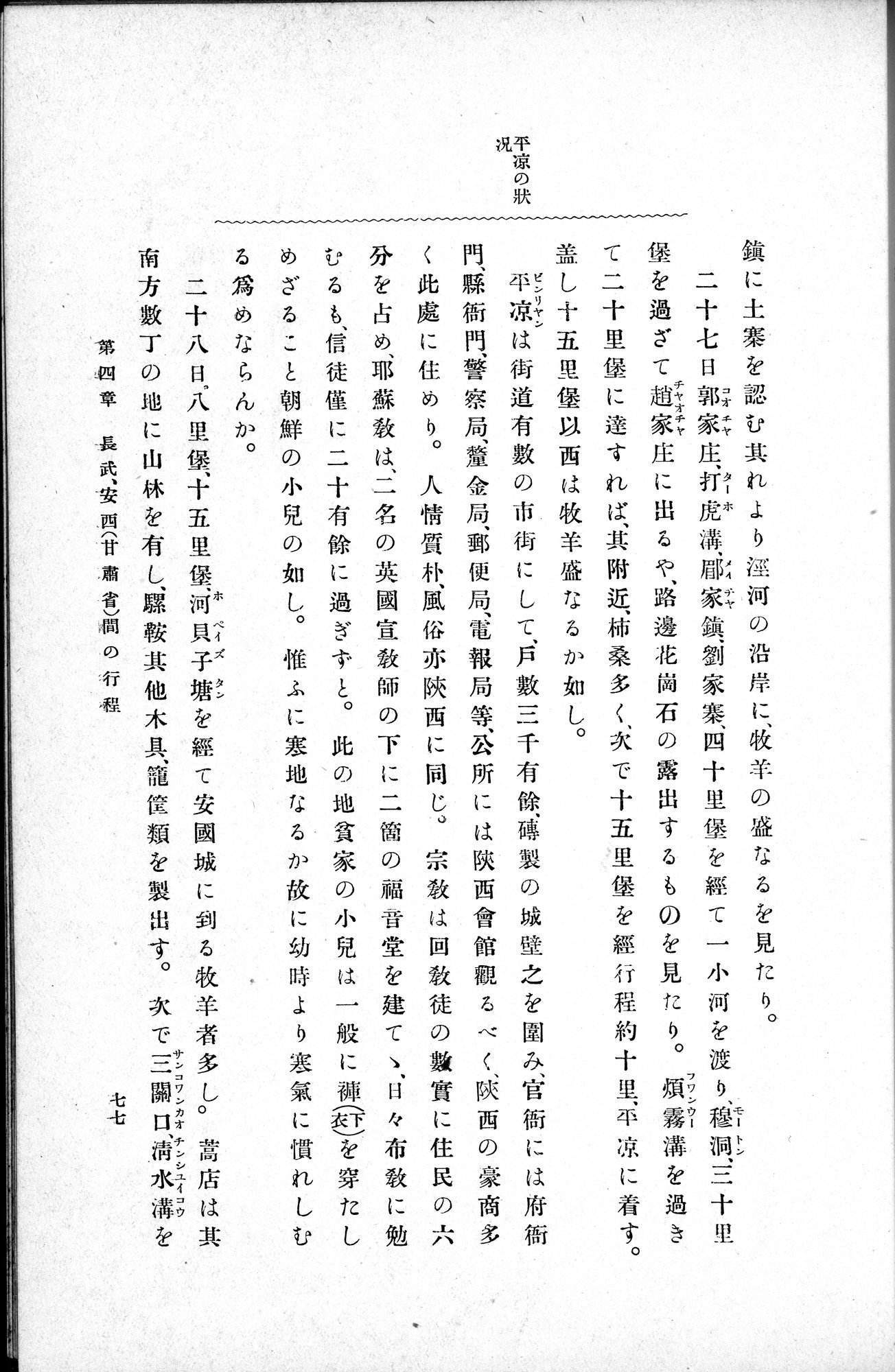 伊犂紀行 : vol.1 / Page 119 (Grayscale High Resolution Image)