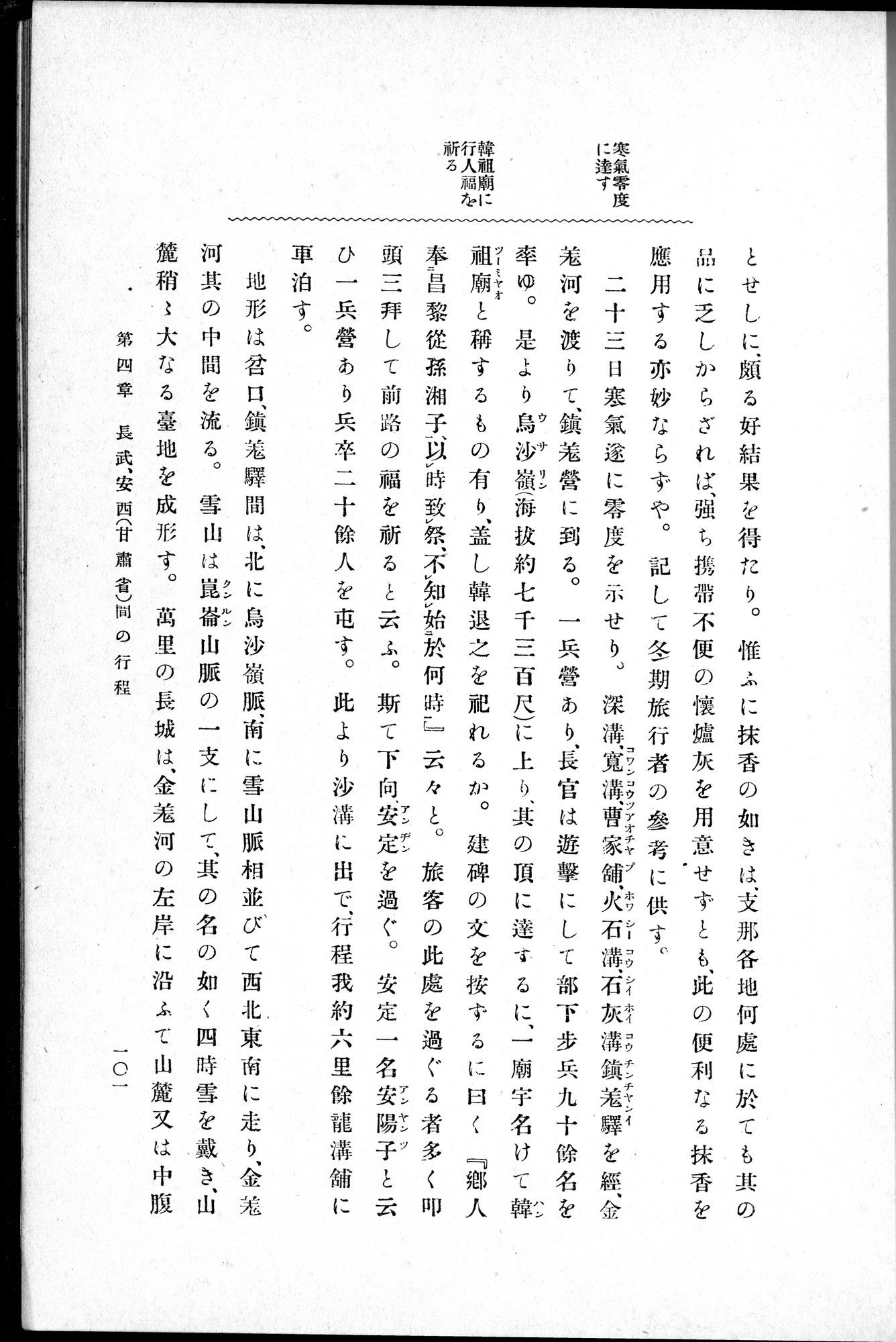 伊犂紀行 : vol.1 / Page 149 (Grayscale High Resolution Image)