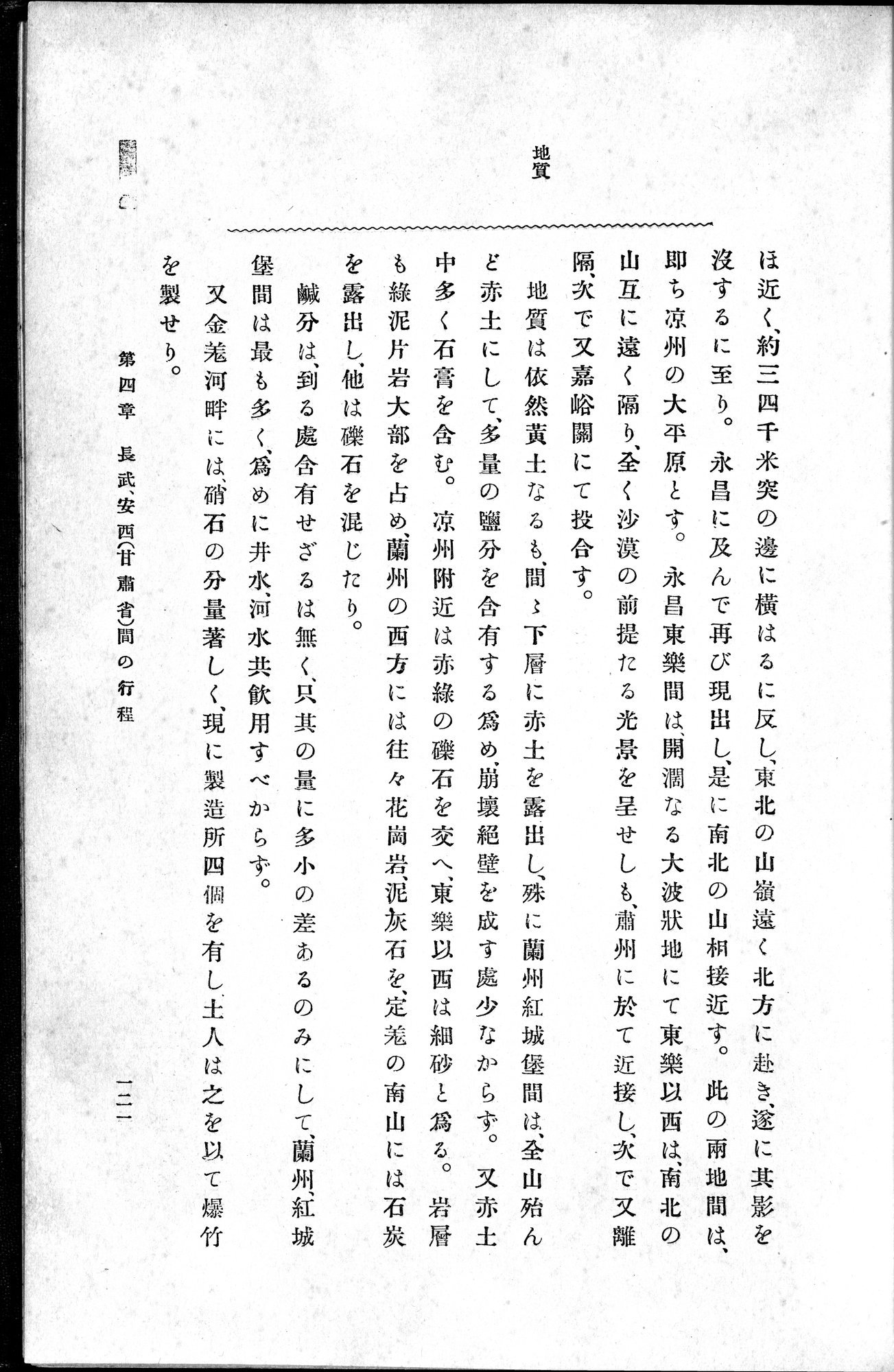 伊犂紀行 : vol.1 / Page 171 (Grayscale High Resolution Image)