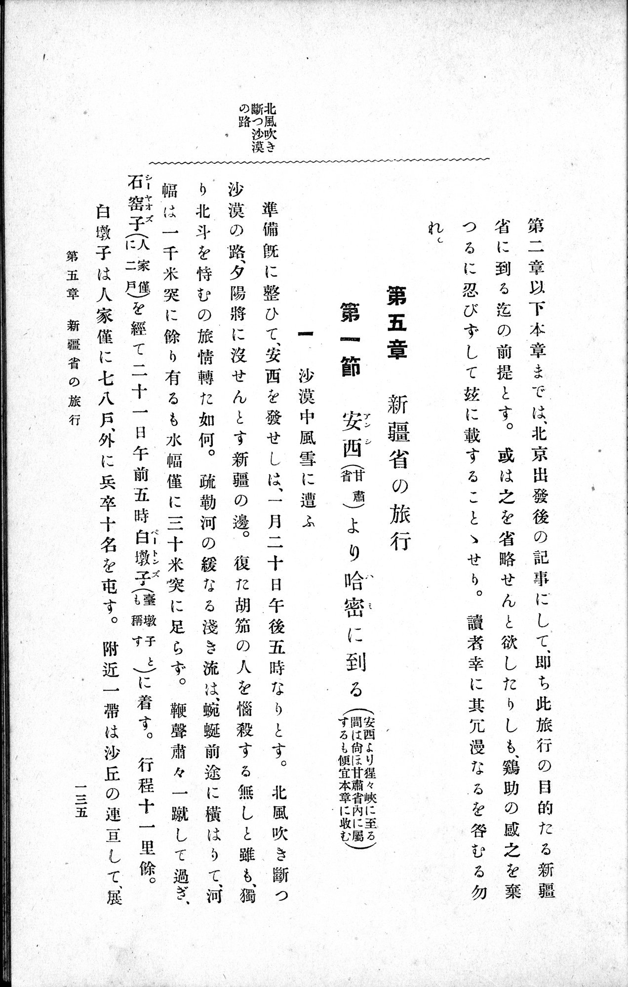 伊犂紀行 : vol.1 / 185 ページ（白黒高解像度画像）