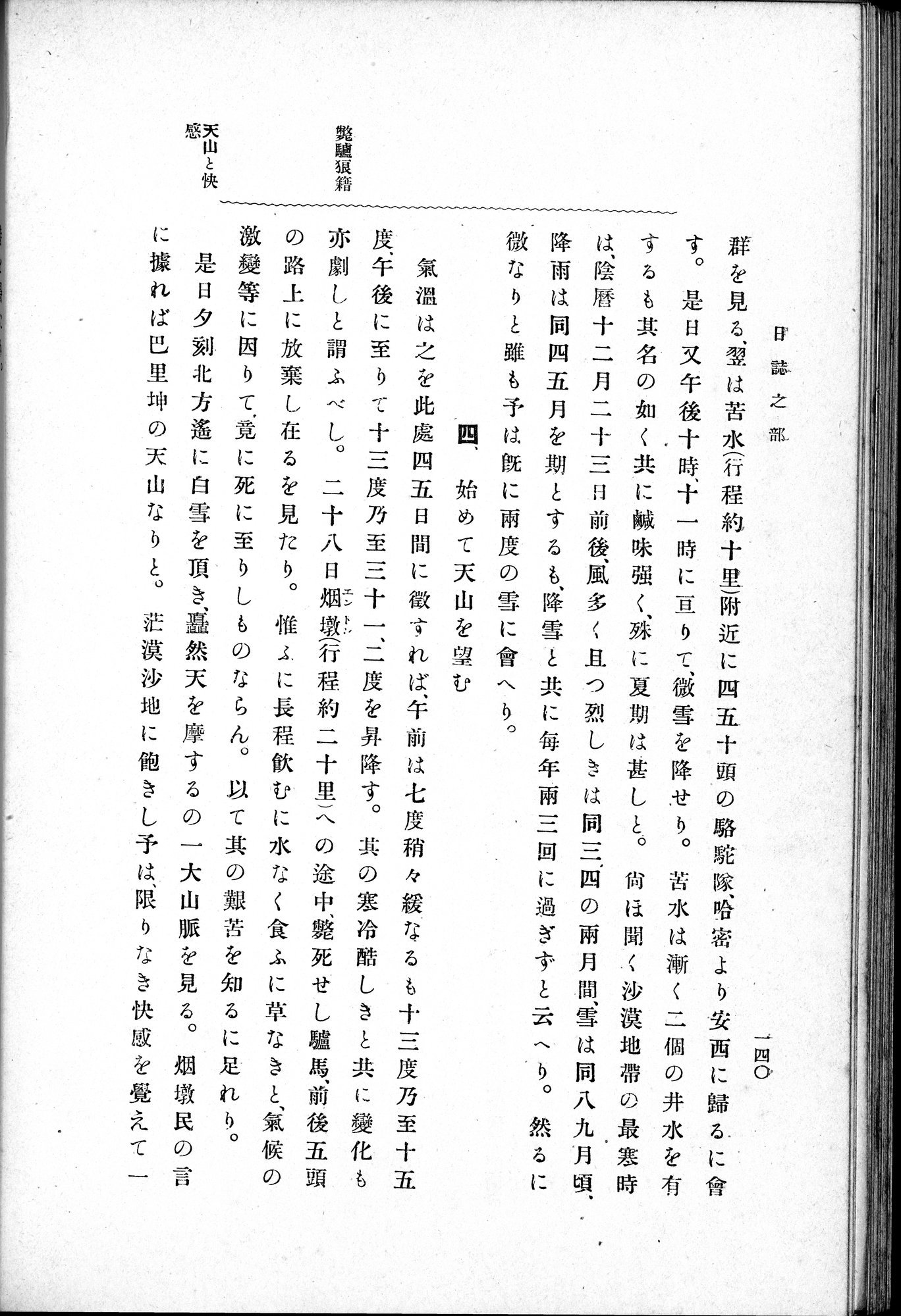 伊犂紀行 : vol.1 / 190 ページ（白黒高解像度画像）