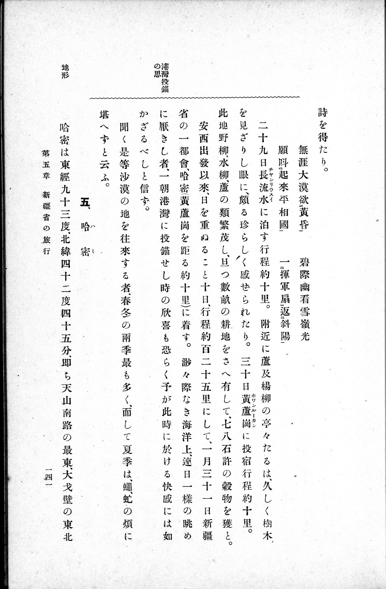 伊犂紀行 : vol.1 / 191 ページ（白黒高解像度画像）