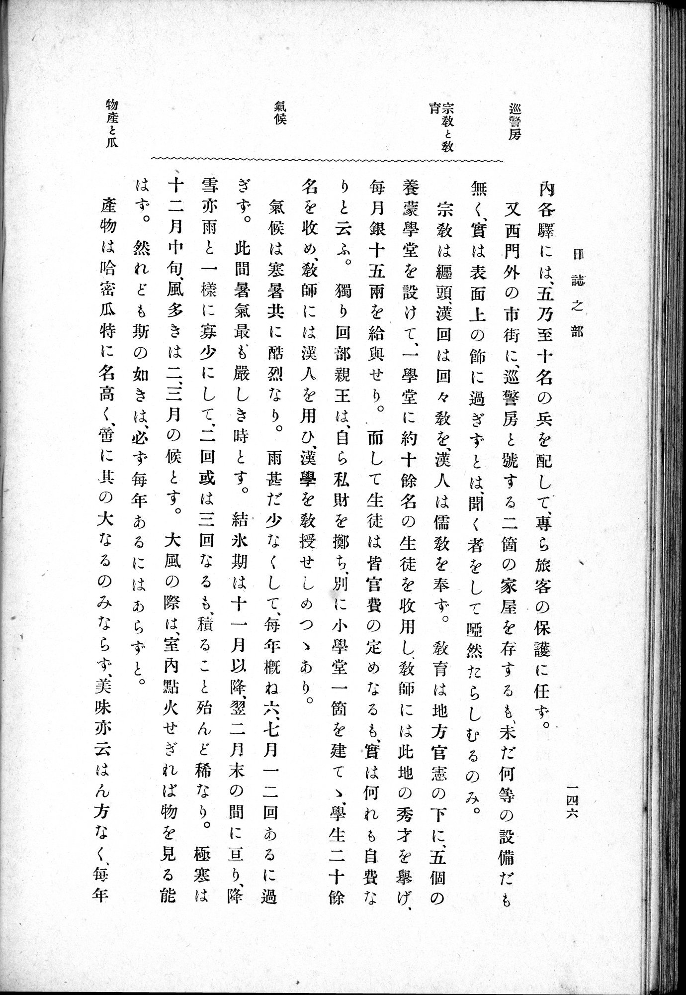 伊犂紀行 : vol.1 / 196 ページ（白黒高解像度画像）