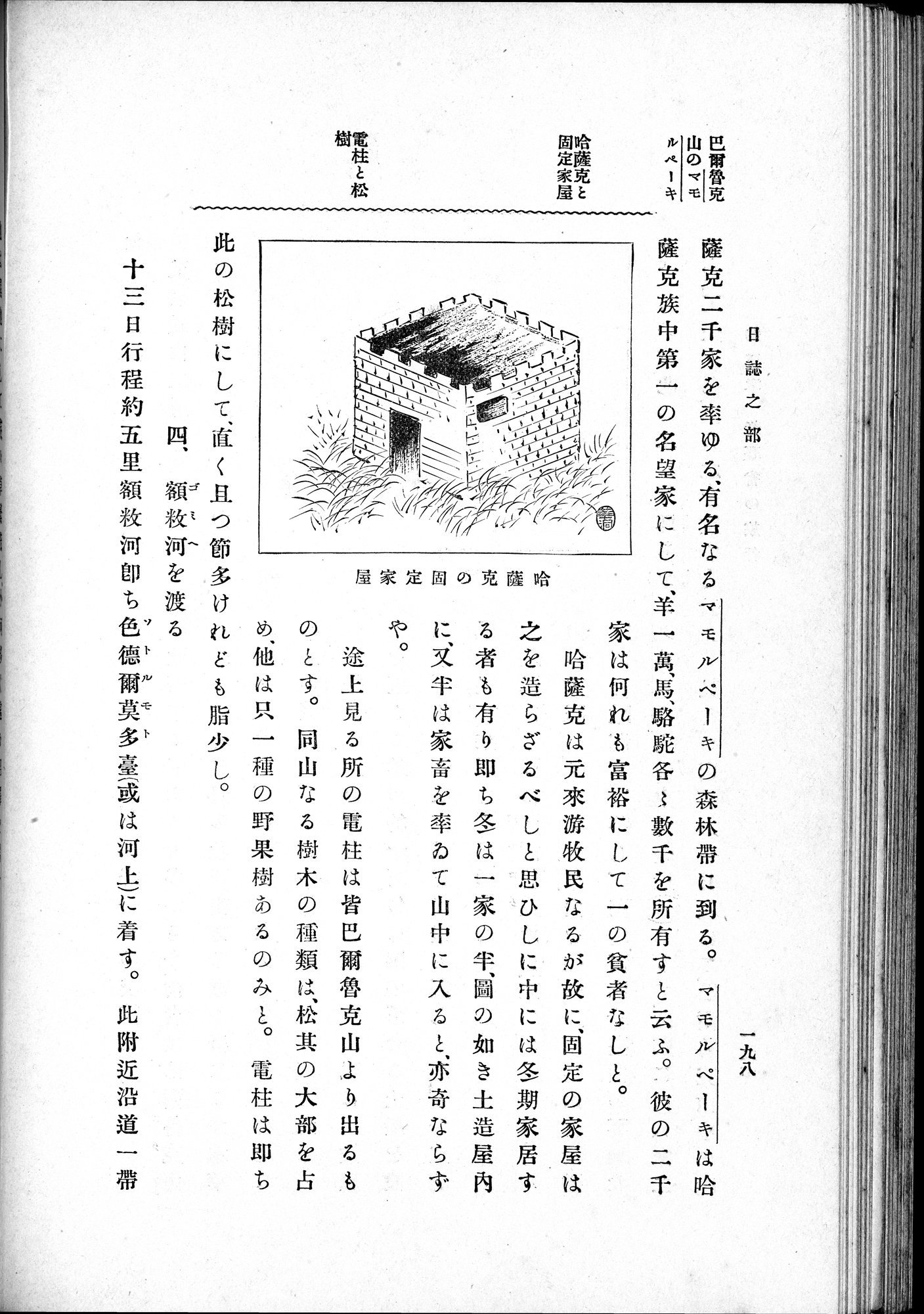 伊犂紀行 : vol.1 / 248 ページ（白黒高解像度画像）