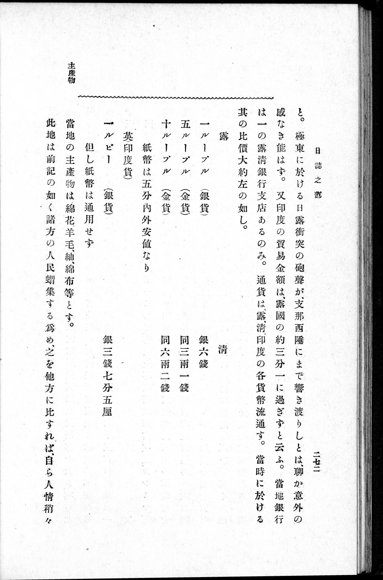 伊犂紀行 : vol.1 / Page 328 (Grayscale High Resolution Image)