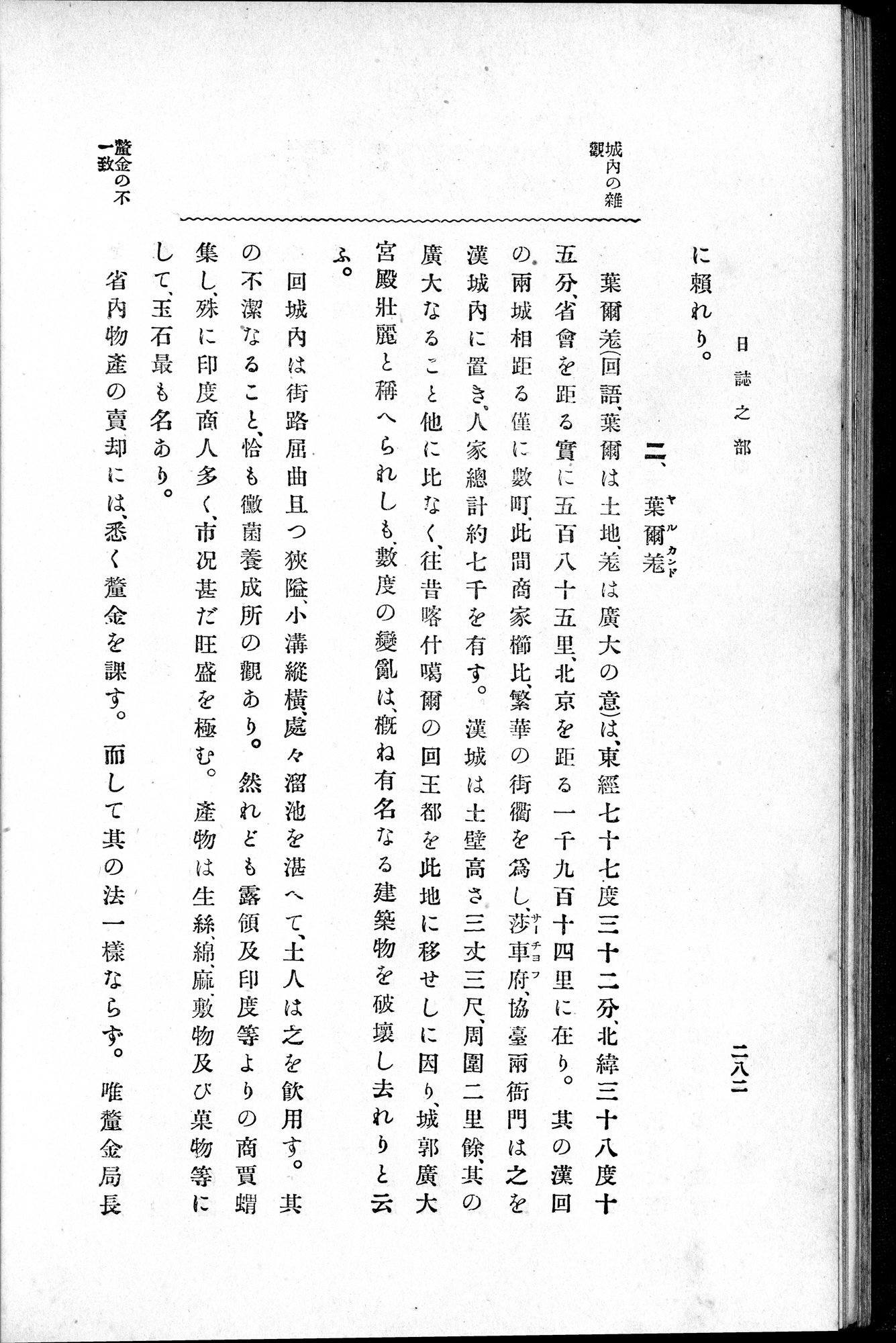 伊犂紀行 : vol.1 / Page 340 (Grayscale High Resolution Image)