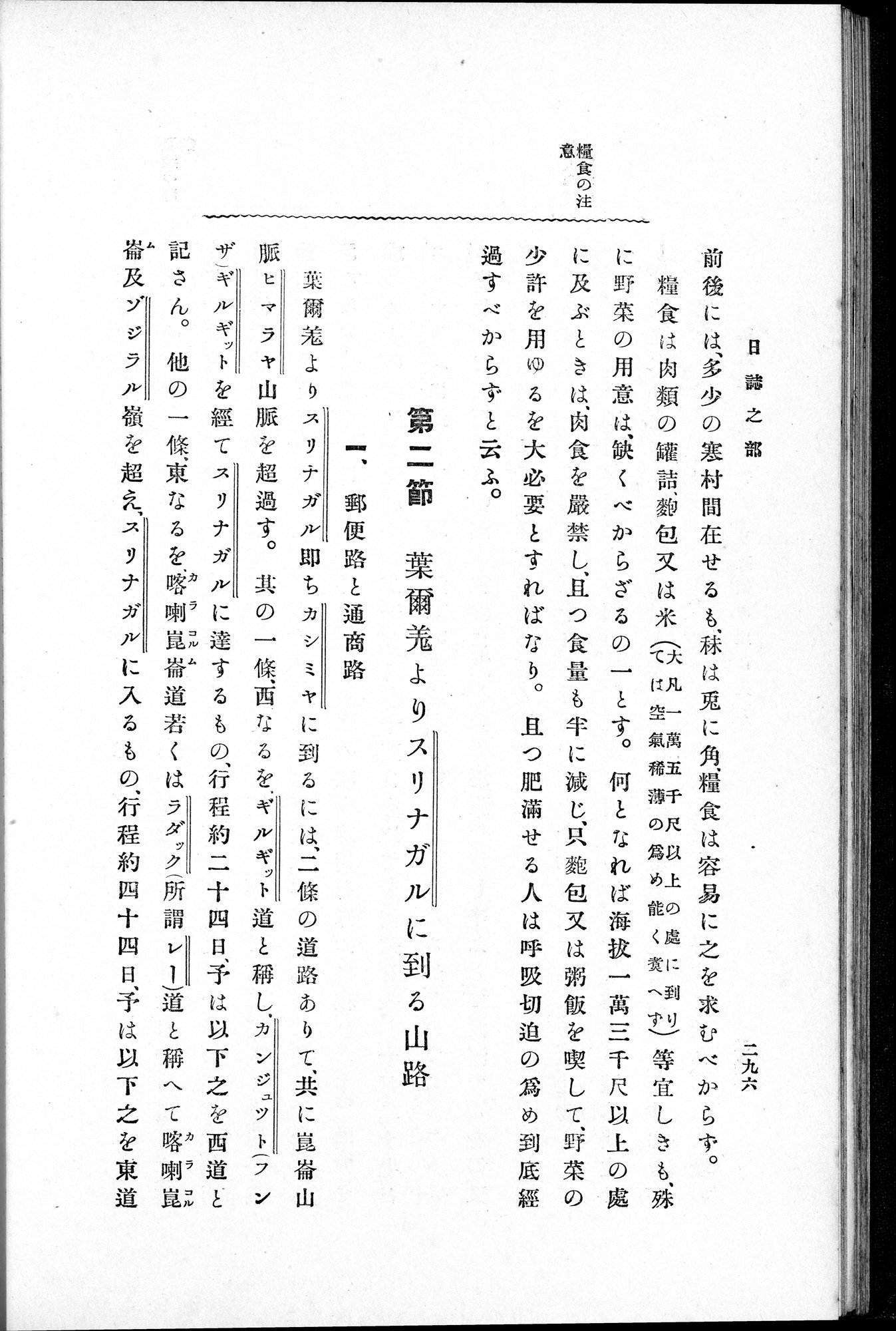 伊犂紀行 : vol.1 / Page 354 (Grayscale High Resolution Image)