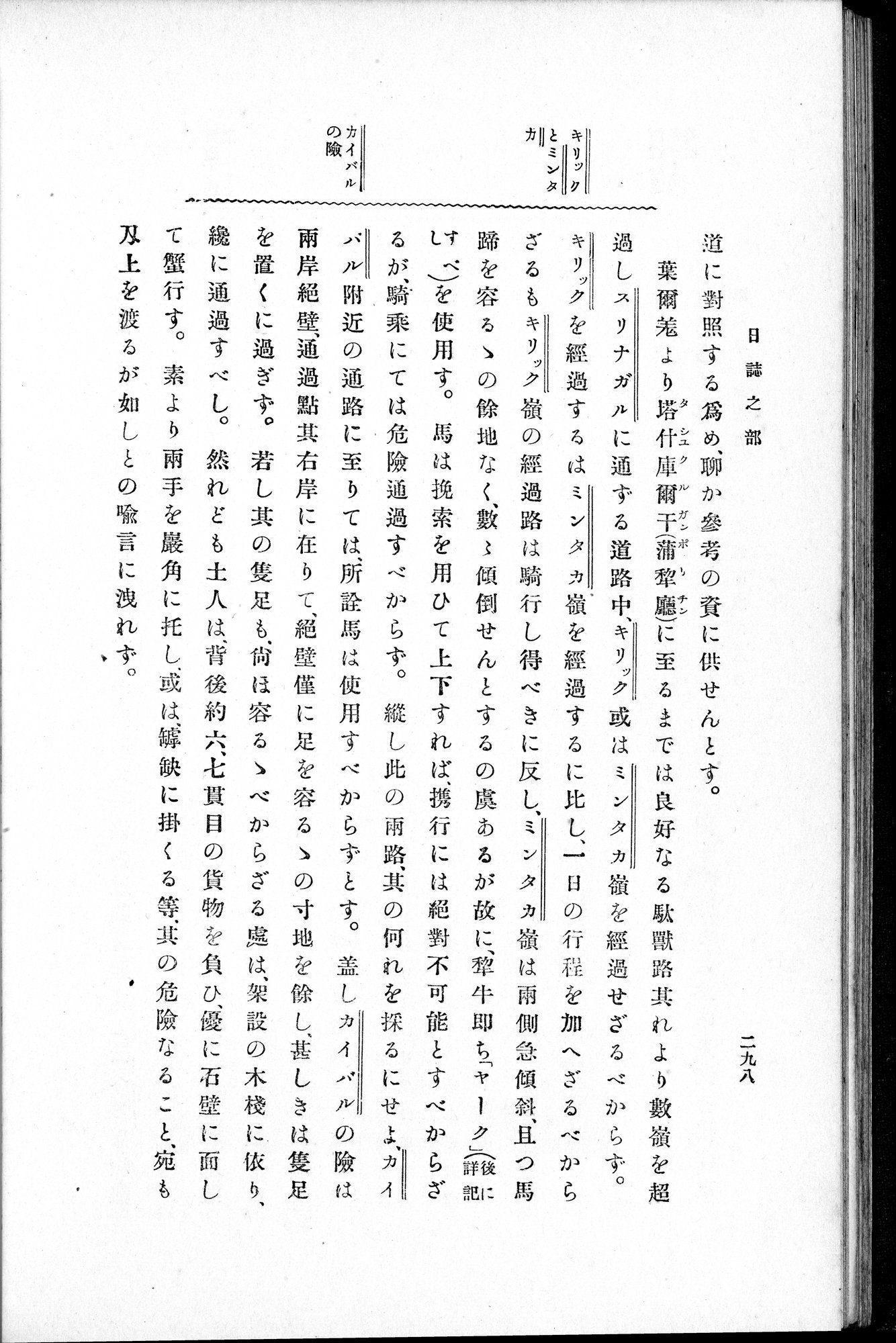 伊犂紀行 : vol.1 / Page 356 (Grayscale High Resolution Image)