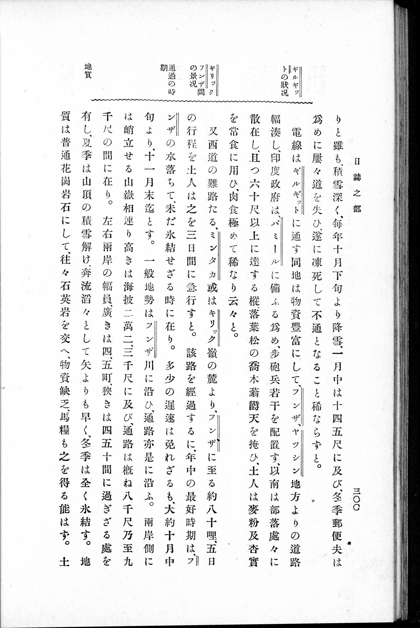 伊犂紀行 : vol.1 / Page 358 (Grayscale High Resolution Image)
