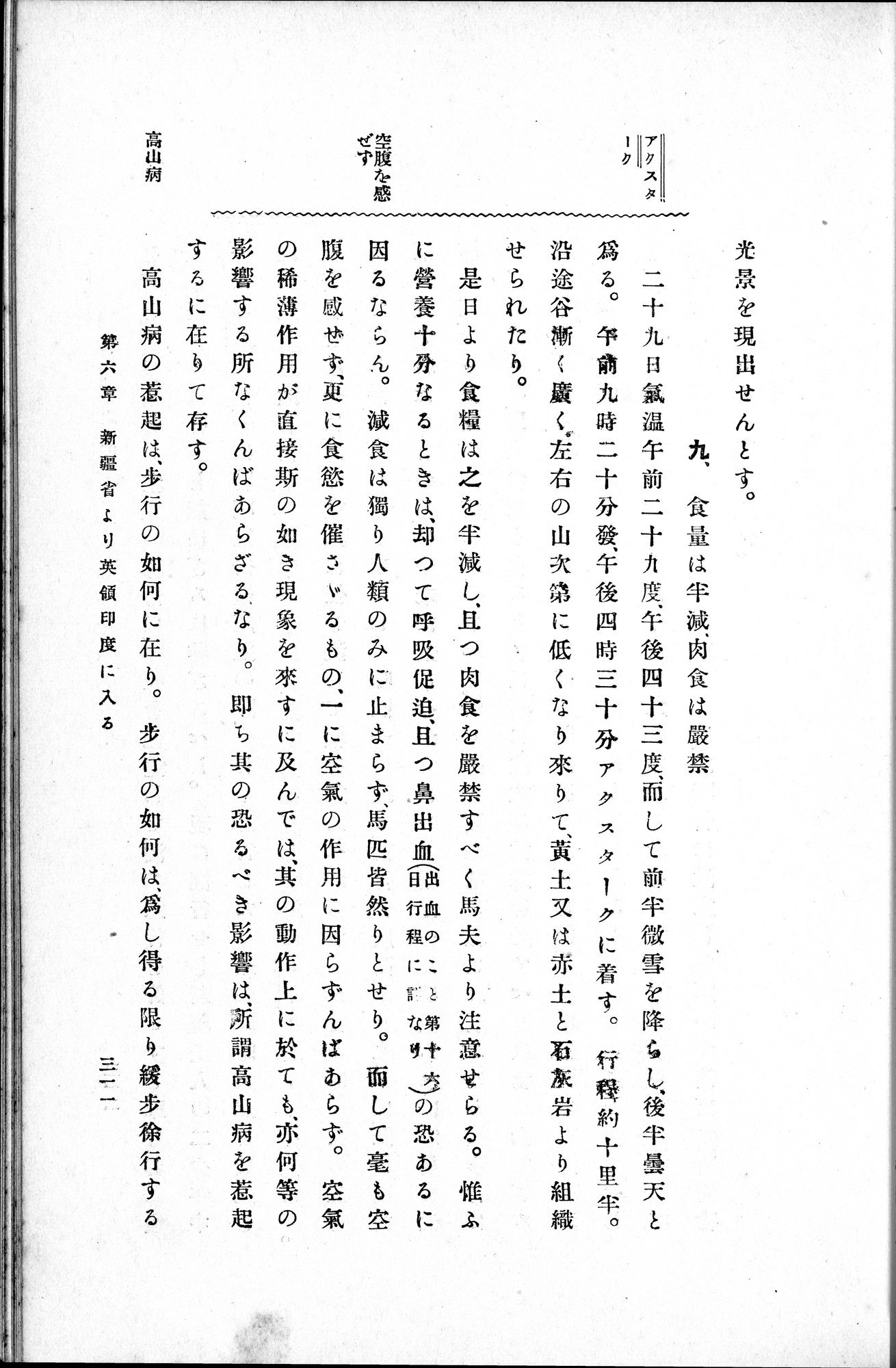 伊犂紀行 : vol.1 / Page 369 (Grayscale High Resolution Image)