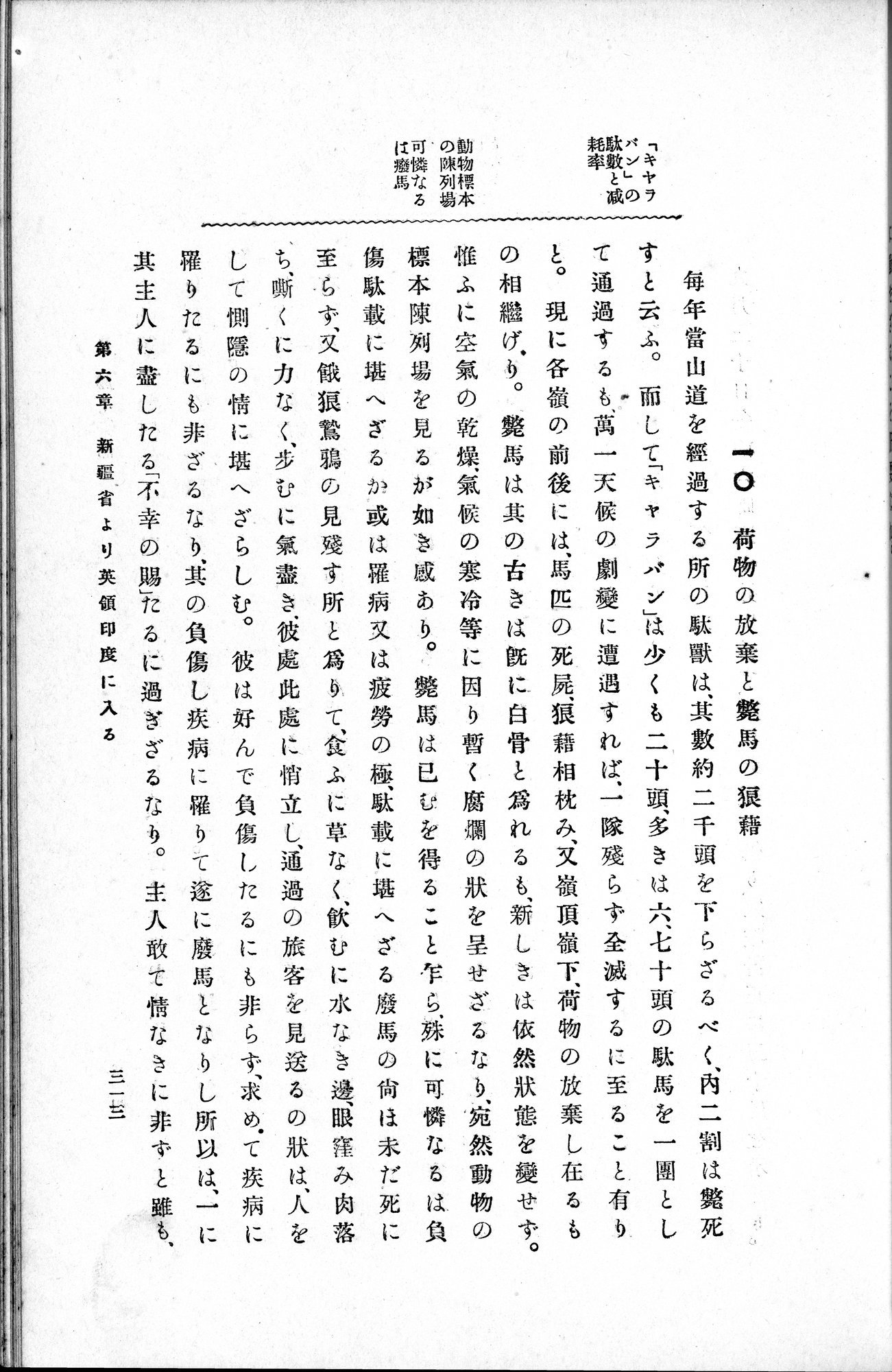 伊犂紀行 : vol.1 / 371 ページ（白黒高解像度画像）