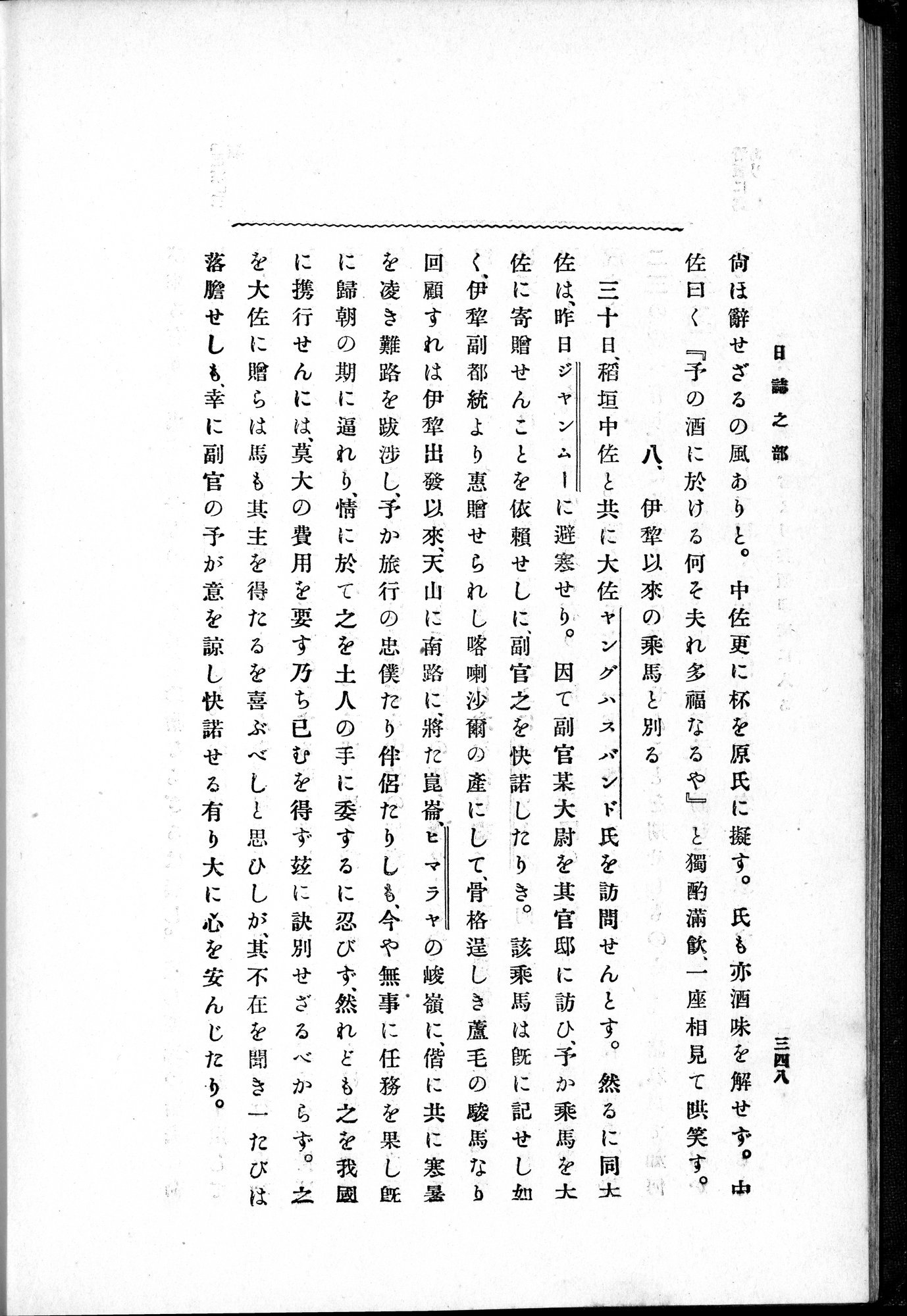 伊犂紀行 : vol.1 / Page 416 (Grayscale High Resolution Image)