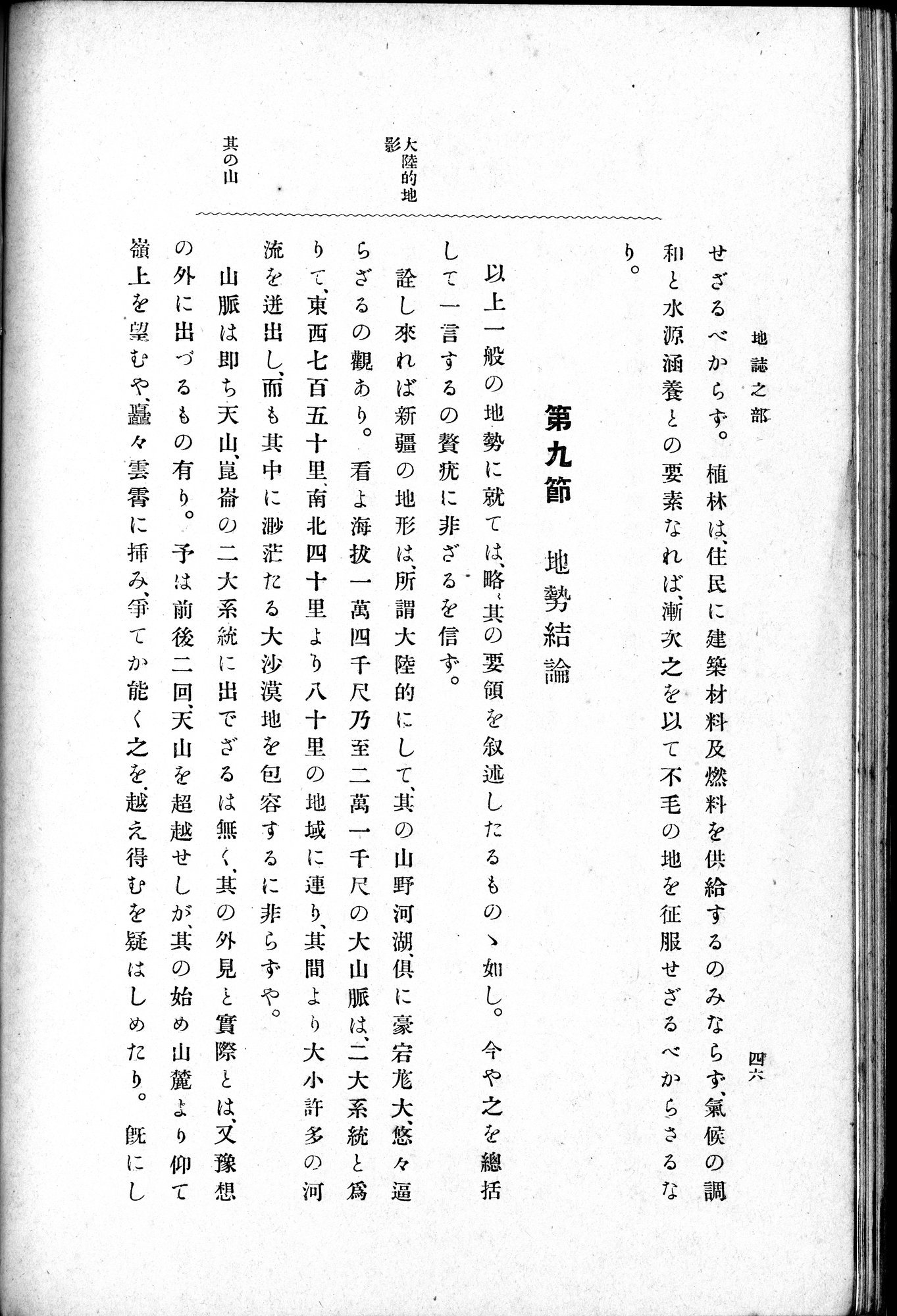 伊犂紀行 : vol.2 / Page 82 (Grayscale High Resolution Image)