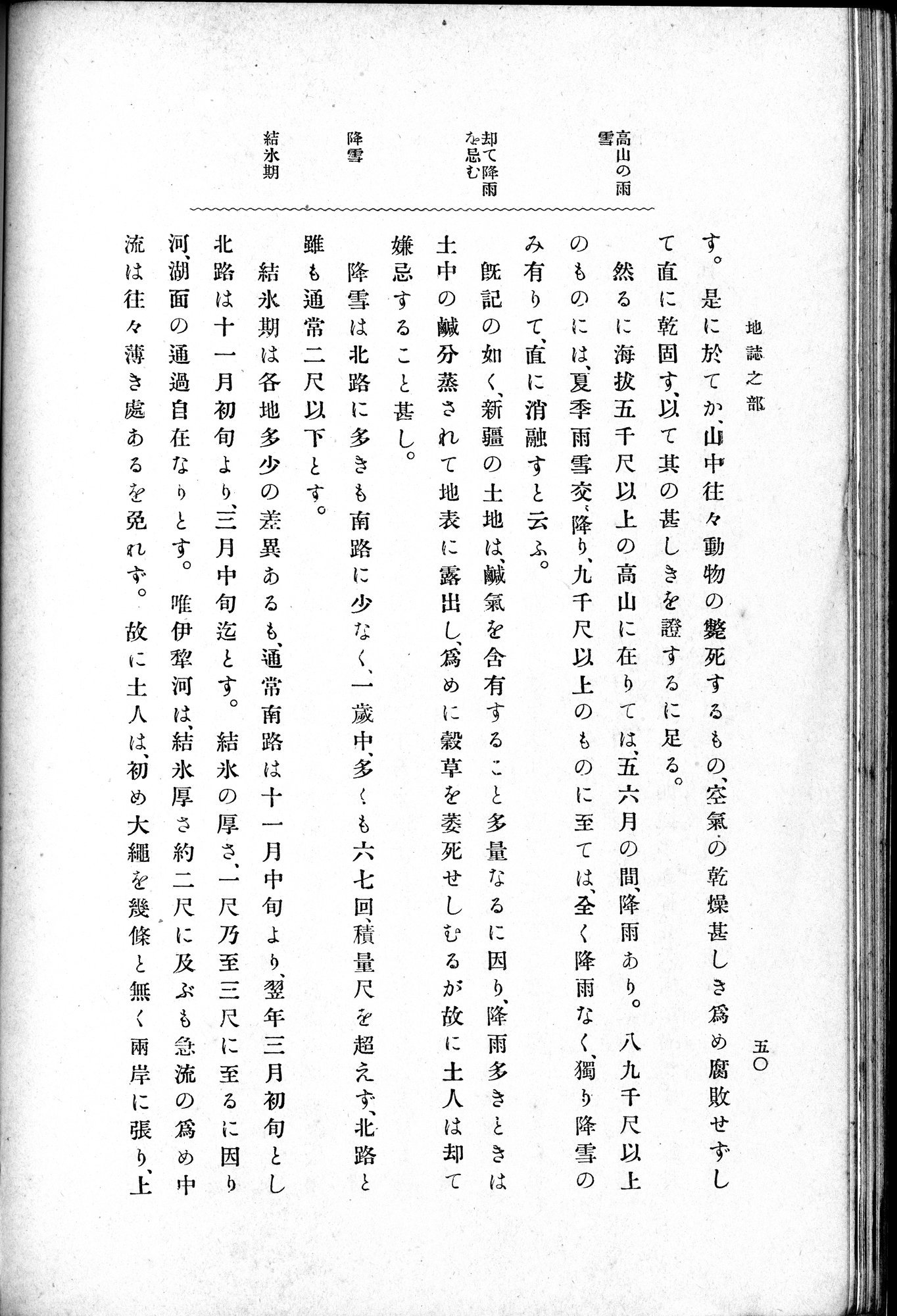 伊犂紀行 : vol.2 / 86 ページ（白黒高解像度画像）