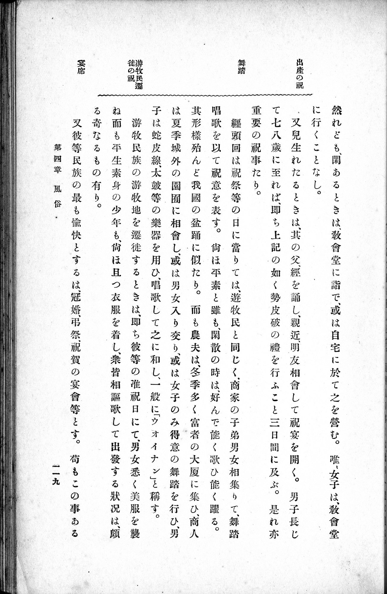 伊犂紀行 : vol.2 / 159 ページ（白黒高解像度画像）