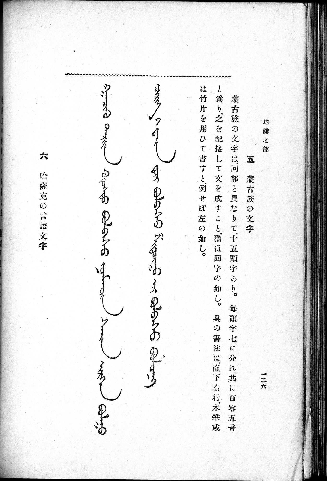 伊犂紀行 : vol.2 / 166 ページ（白黒高解像度画像）