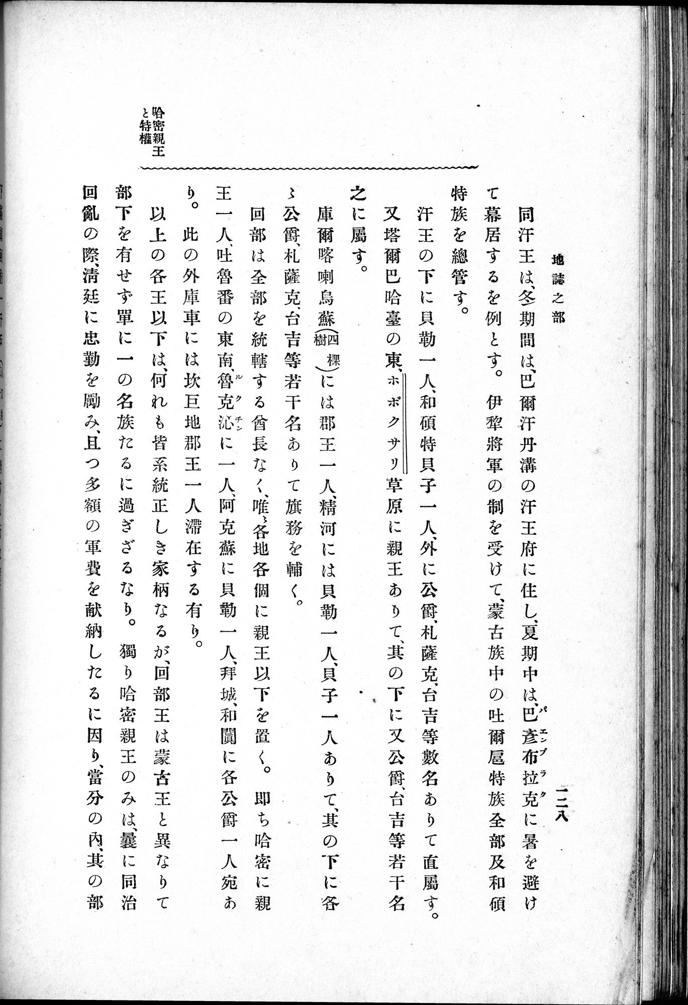 伊犂紀行 : vol.2 / 168 ページ（白黒高解像度画像）