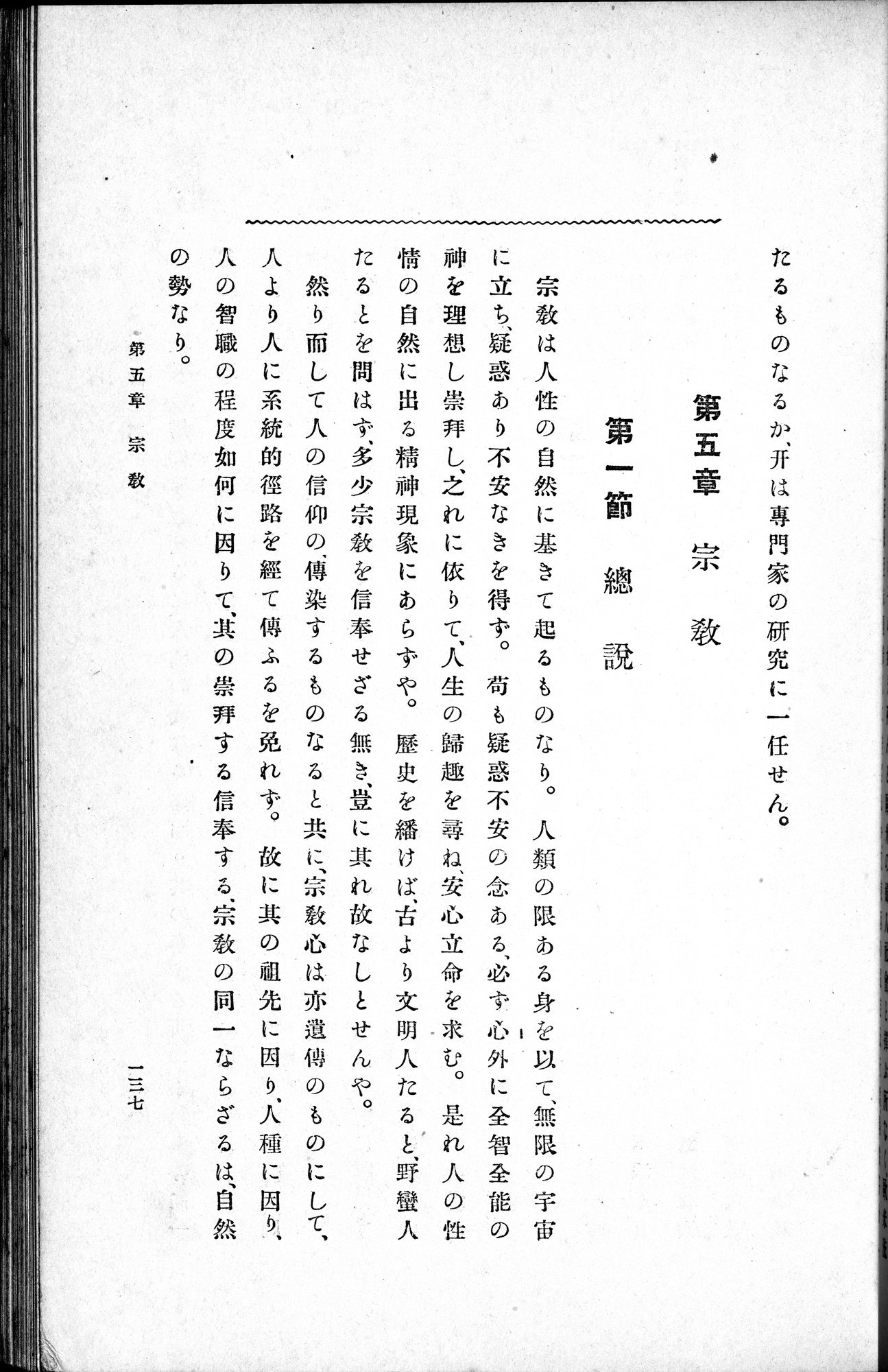 伊犂紀行 : vol.2 / 177 ページ（白黒高解像度画像）