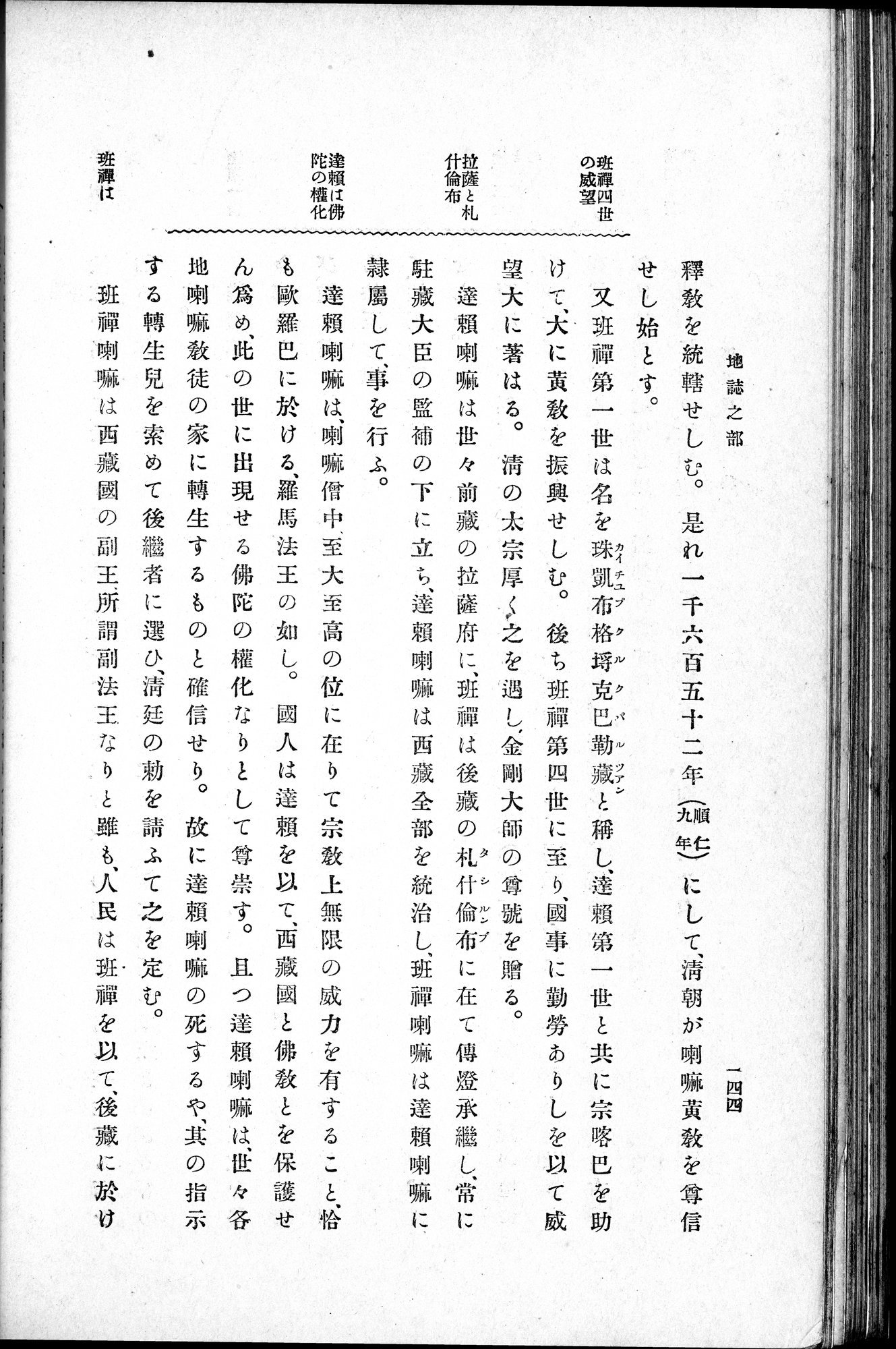 伊犂紀行 : vol.2 / 184 ページ（白黒高解像度画像）