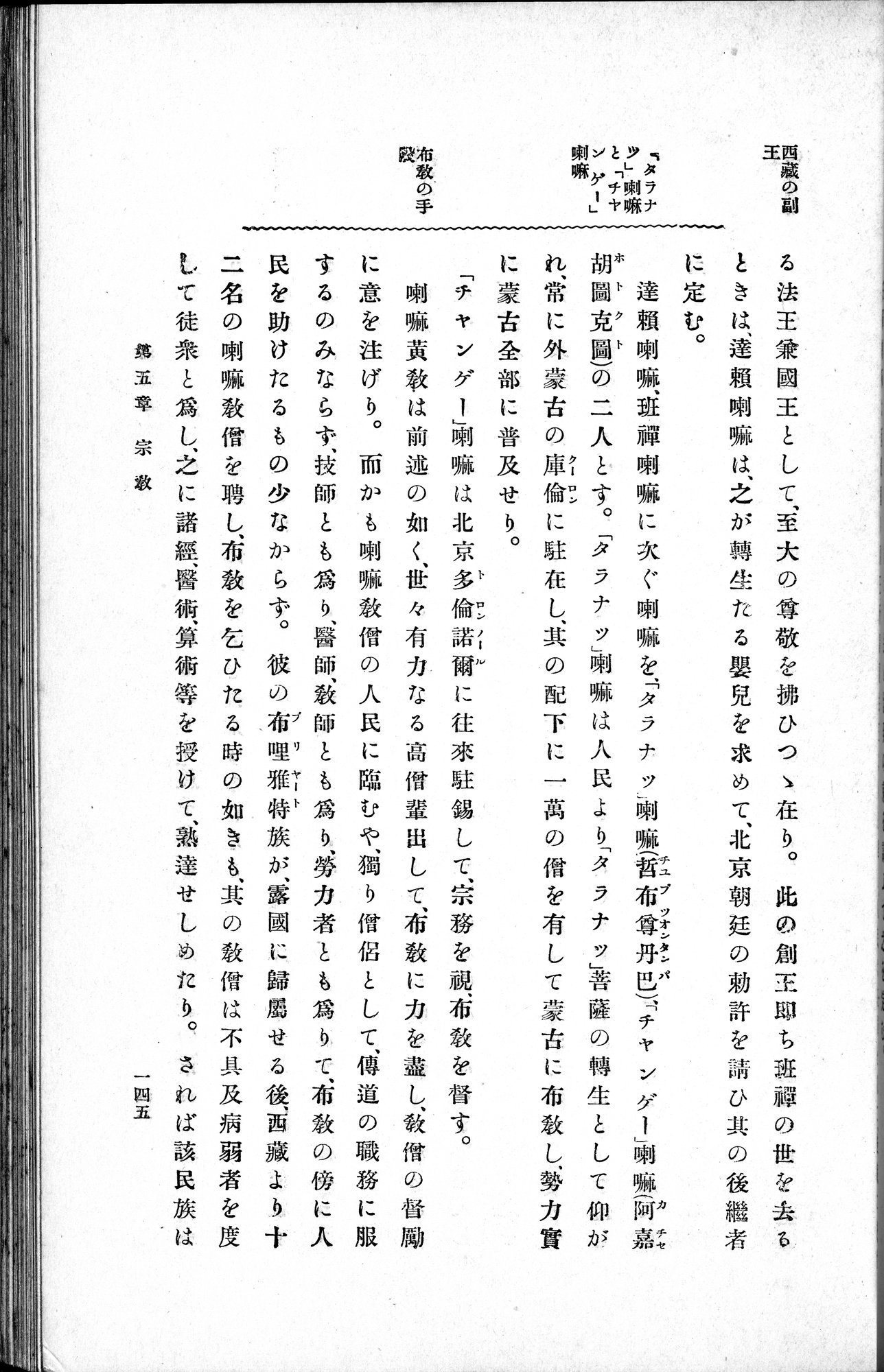 伊犂紀行 : vol.2 / 185 ページ（白黒高解像度画像）