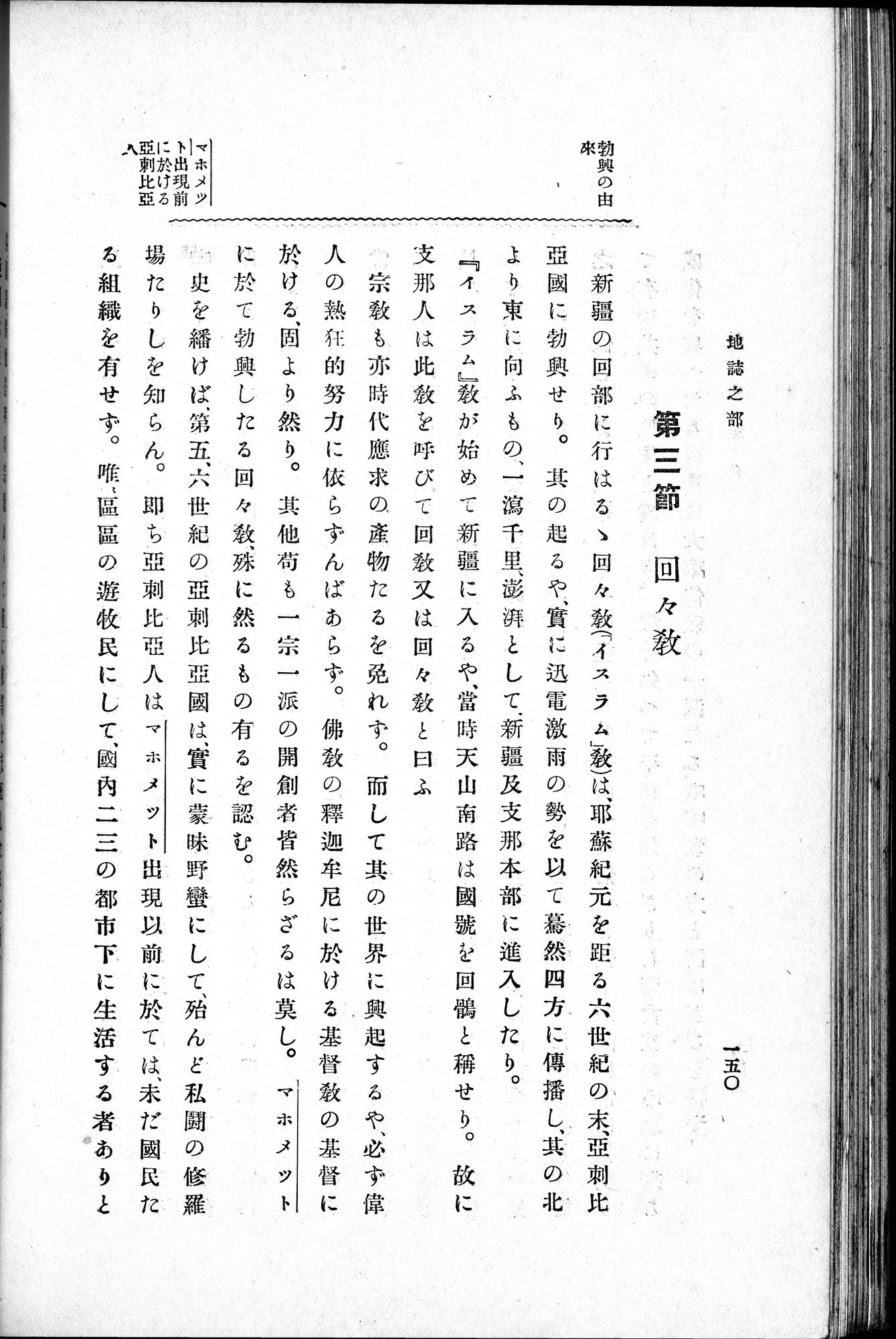 伊犂紀行 : vol.2 / 190 ページ（白黒高解像度画像）
