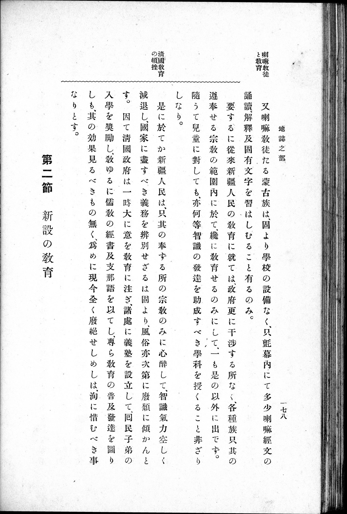 伊犂紀行 : vol.2 / Page 218 (Grayscale High Resolution Image)