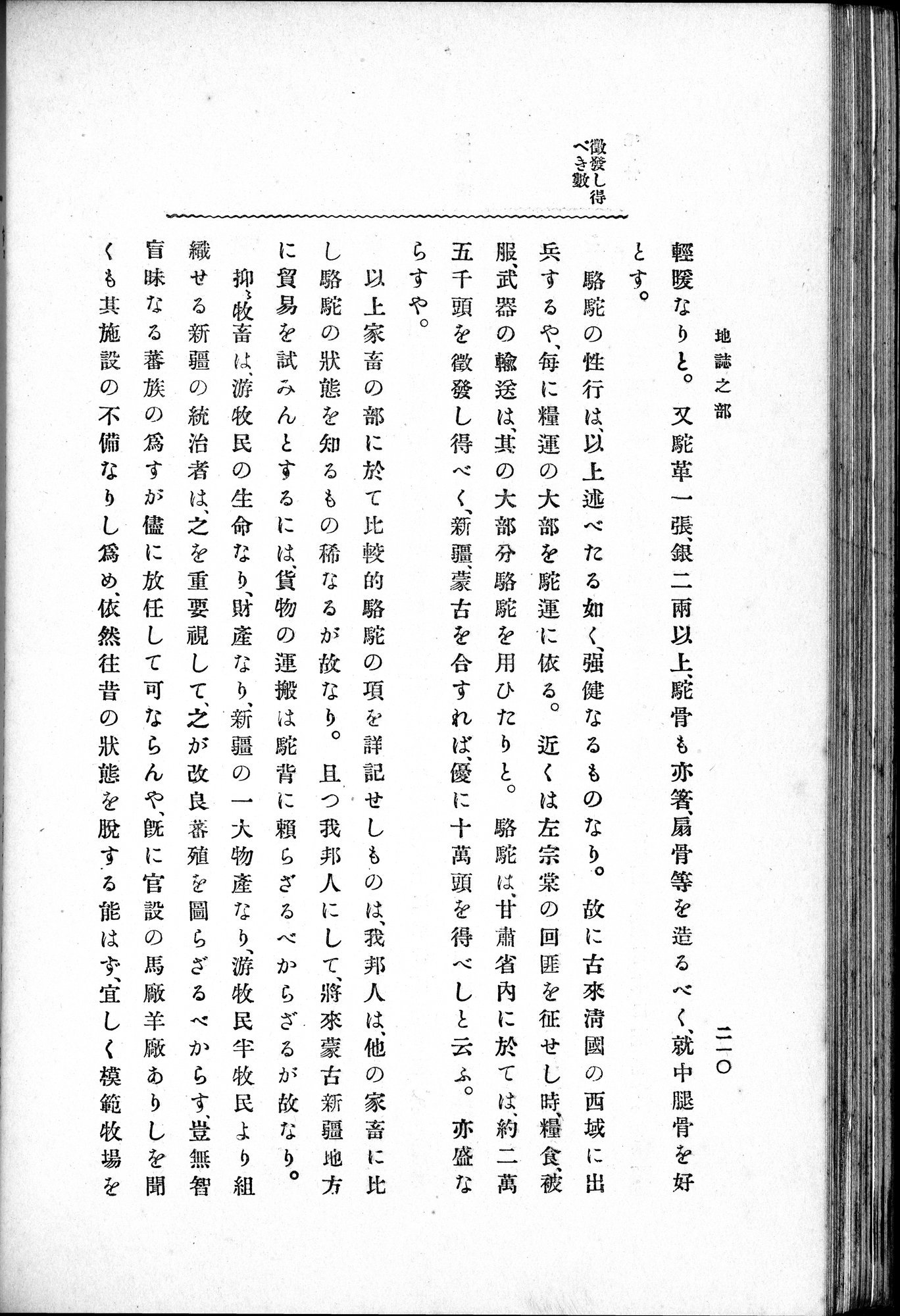 伊犂紀行 : vol.2 / 250 ページ（白黒高解像度画像）