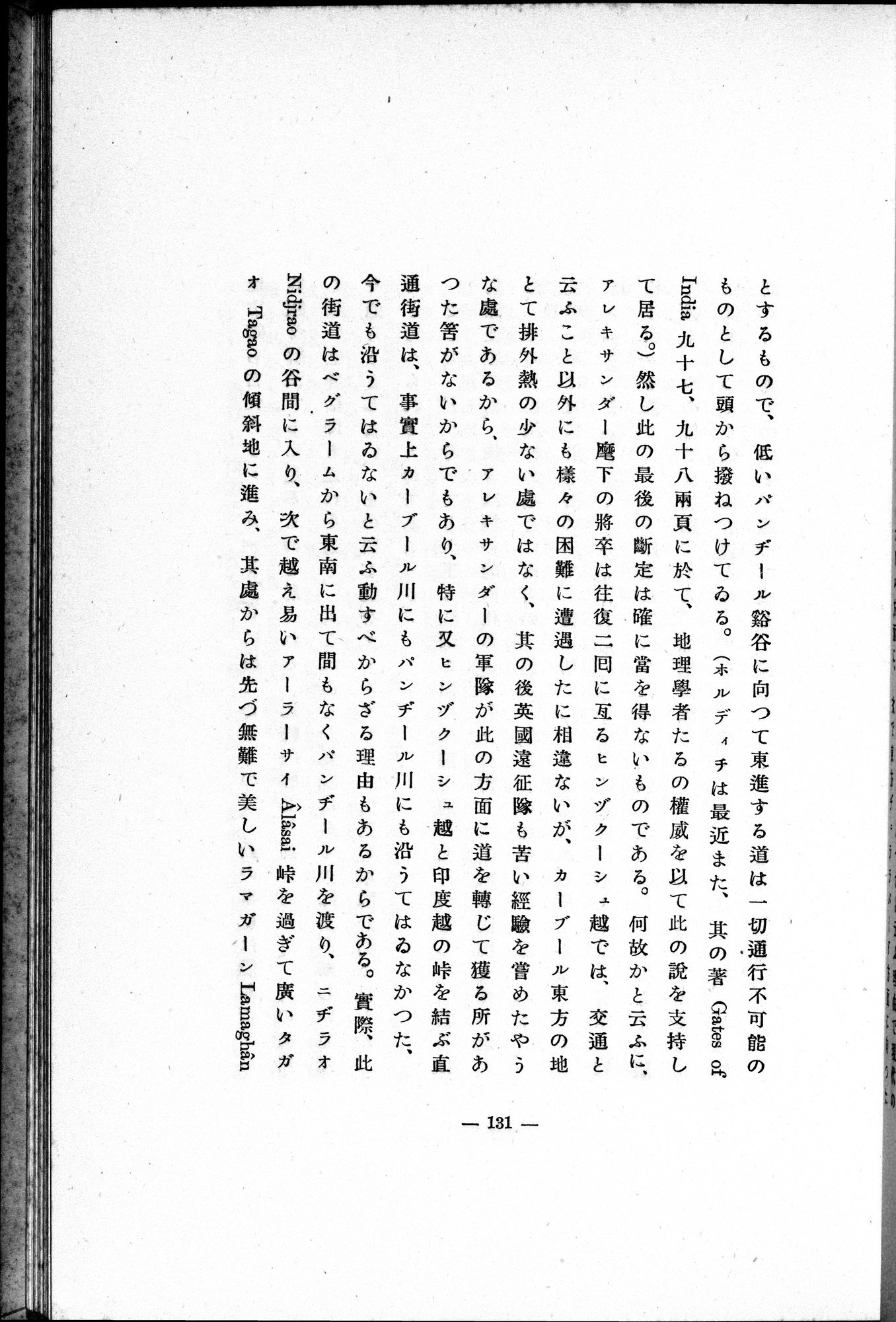 Études sur l'Art Bouddhique de l'Inde : vol.1 / 126 ページ（白黒高解像度画像）