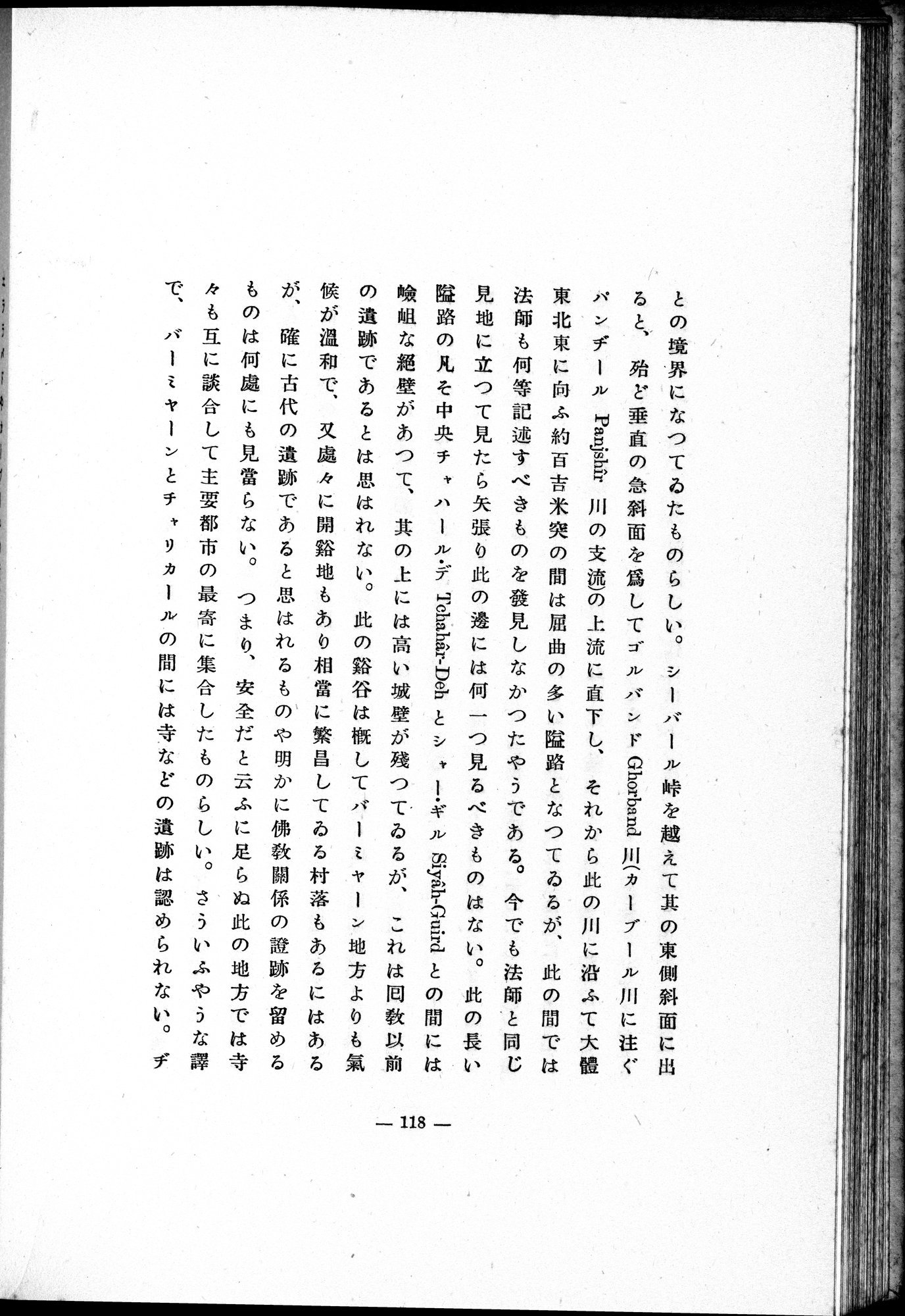 Études sur l'Art Bouddhique de l'Inde : vol.1 / Page 139 (Grayscale High Resolution Image)