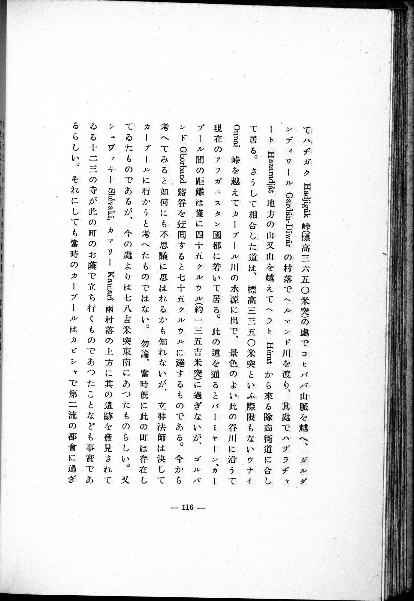 Études sur l'Art Bouddhique de l'Inde : vol.1 / 141 ページ（白黒高解像度画像）