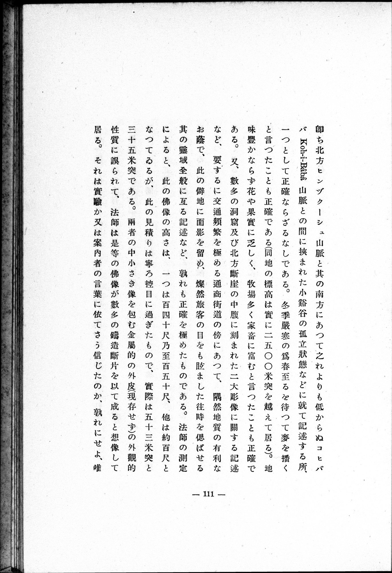Études sur l'Art Bouddhique de l'Inde : vol.1 / 146 ページ（白黒高解像度画像）