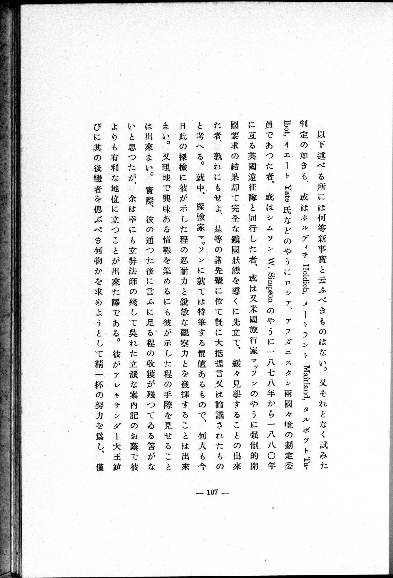 Études sur l'Art Bouddhique de l'Inde : vol.1 / 150 ページ（白黒高解像度画像）