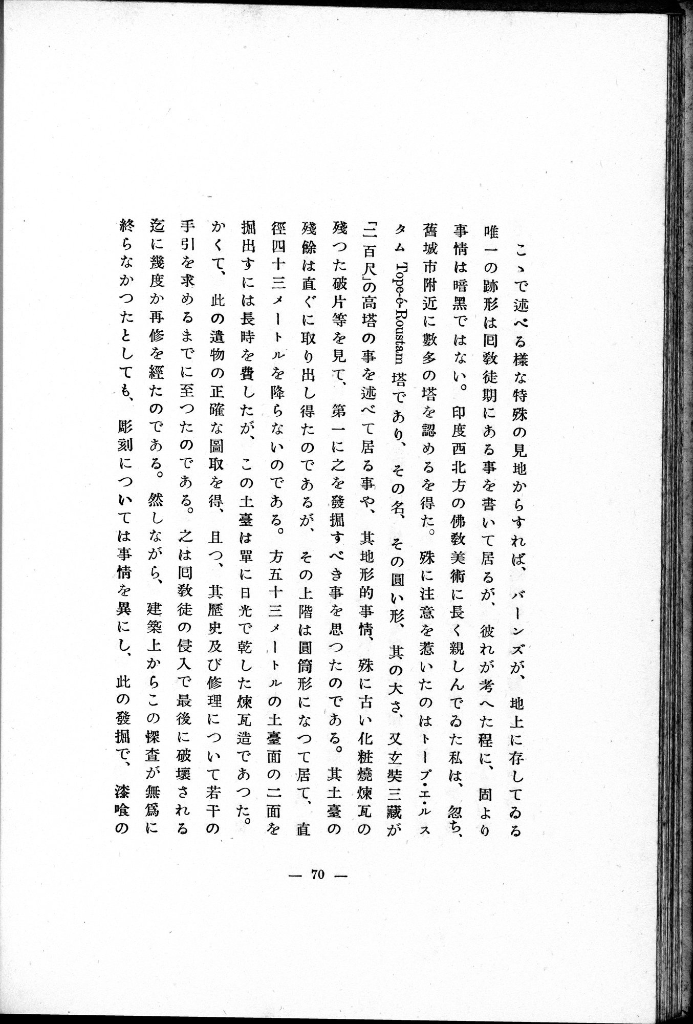 Études sur l'Art Bouddhique de l'Inde : vol.1 / Page 195 (Grayscale High Resolution Image)