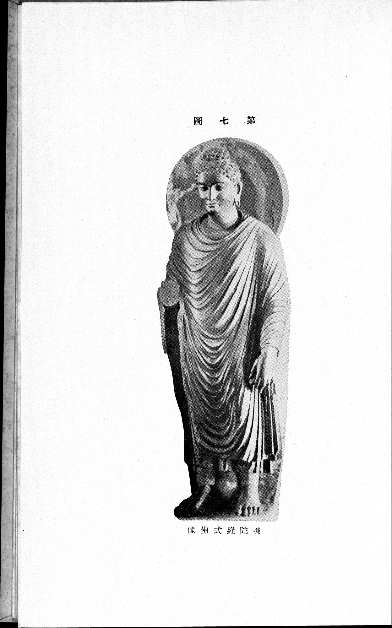 Études sur l'Art Bouddhique de l'Inde : vol.1 / 204 ページ（白黒高解像度画像）