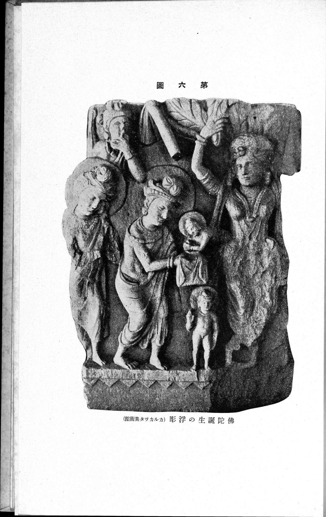 Études sur l'Art Bouddhique de l'Inde : vol.1 / 216 ページ（白黒高解像度画像）