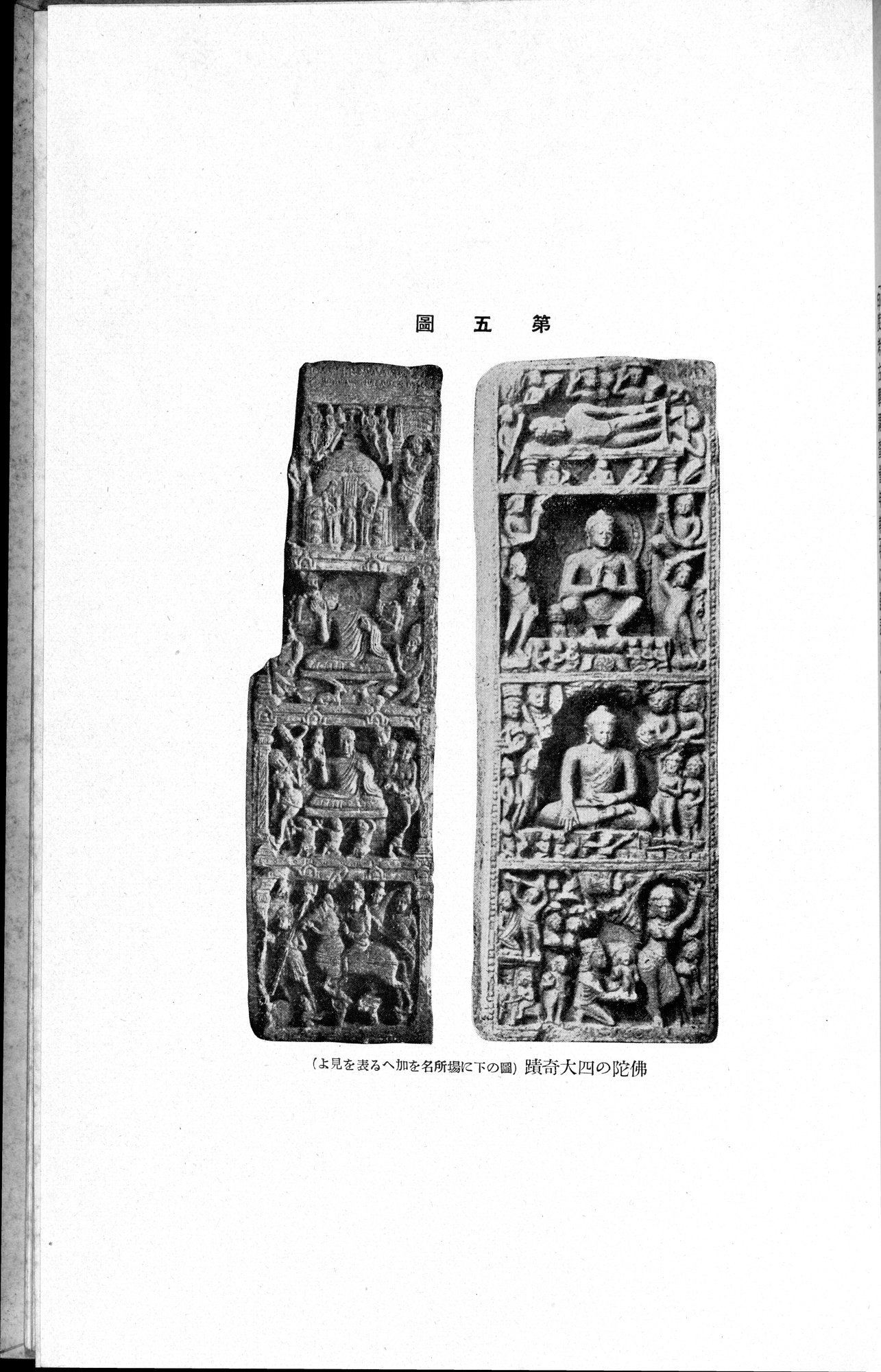 Études sur l'Art Bouddhique de l'Inde : vol.1 / 222 ページ（白黒高解像度画像）