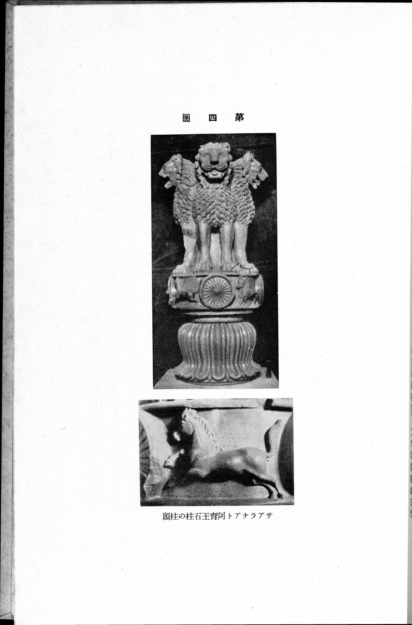 Études sur l'Art Bouddhique de l'Inde : vol.1 / 234 ページ（白黒高解像度画像）