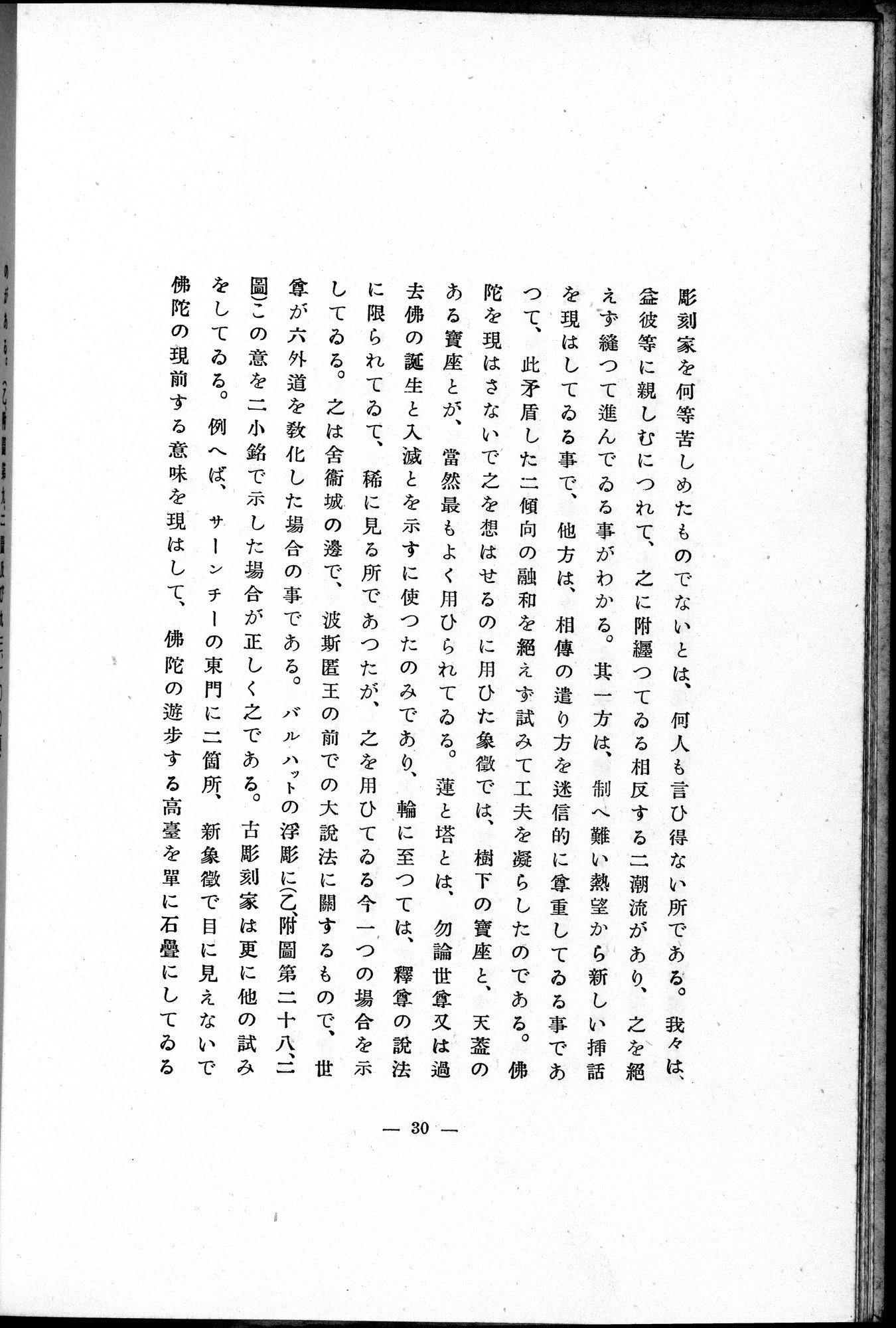 Études sur l'Art Bouddhique de l'Inde : vol.1 / Page 243 (Grayscale High Resolution Image)