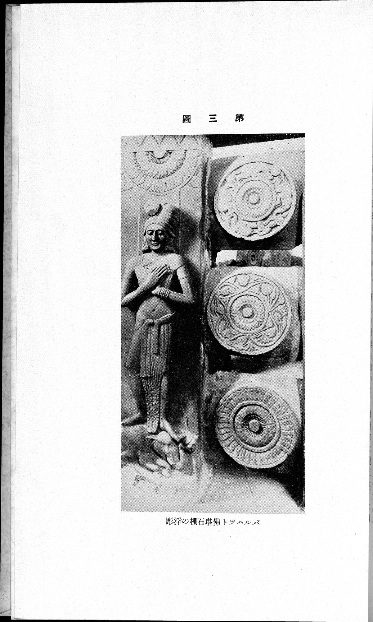 Études sur l'Art Bouddhique de l'Inde : vol.1 / 248 ページ（白黒高解像度画像）