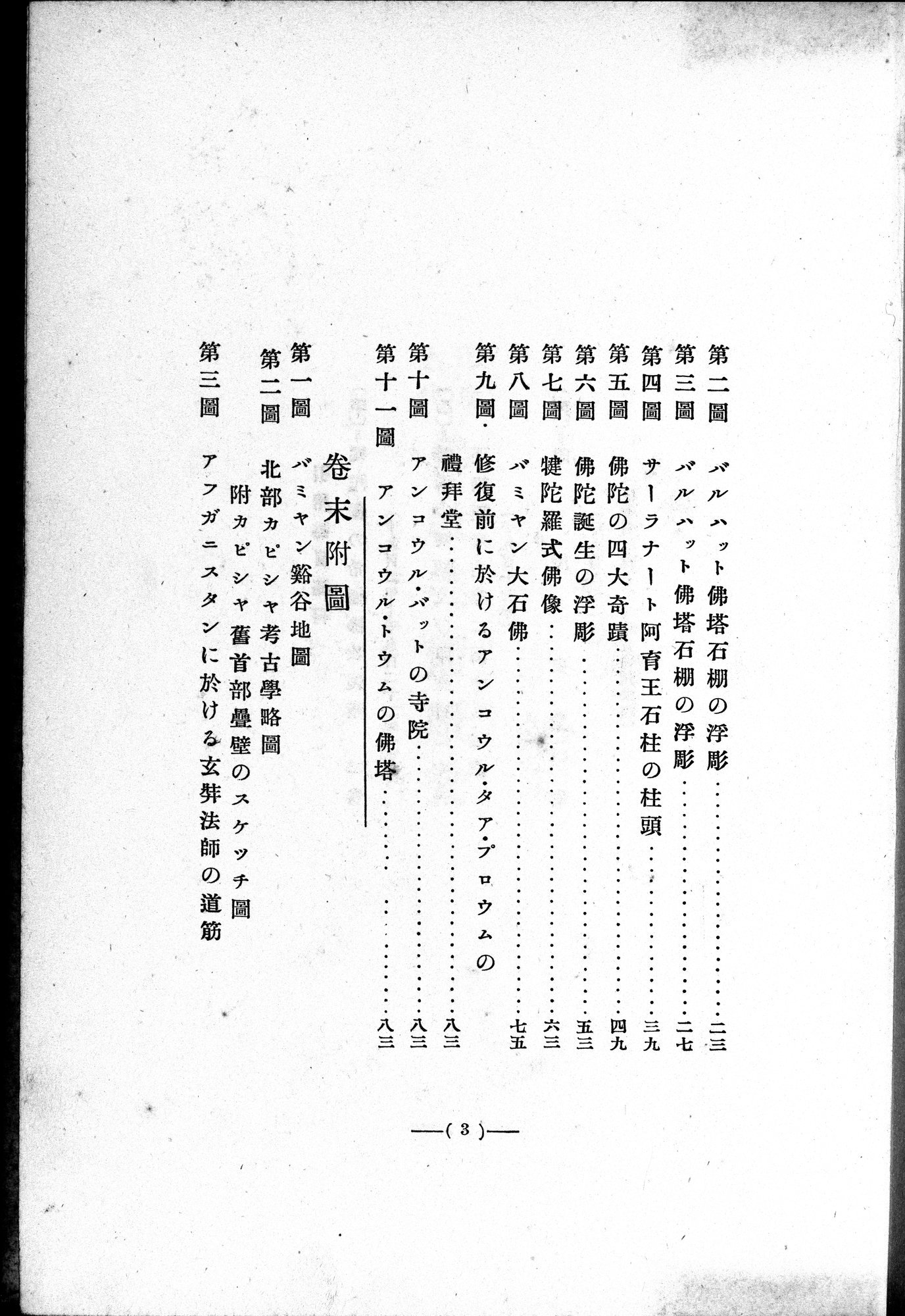 Études sur l'Art Bouddhique de l'Inde : vol.1 / Page 278 (Grayscale High Resolution Image)