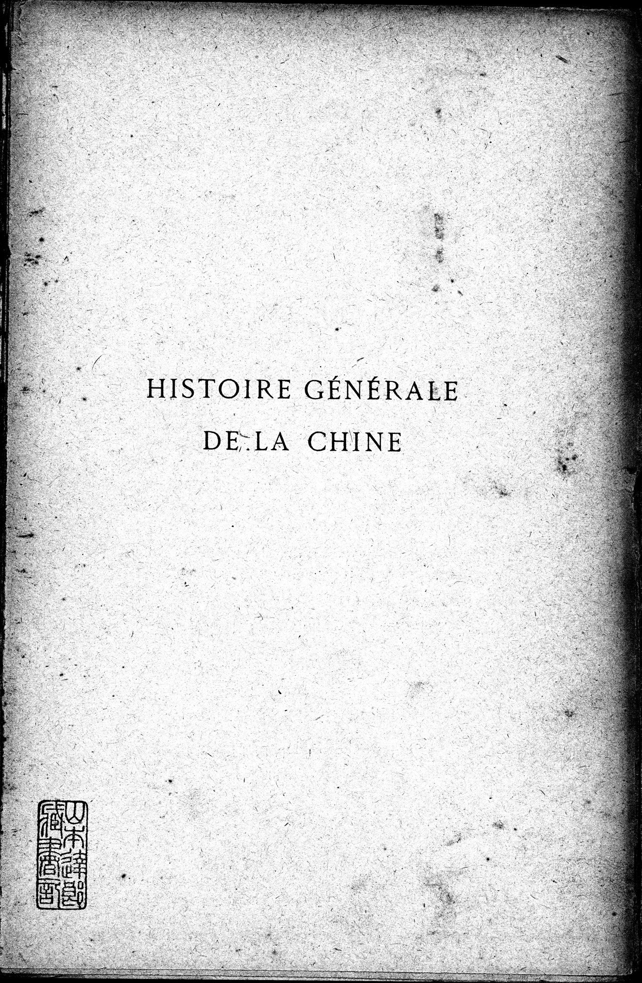 Histoire Générale de la Chine : vol.1 / 3 ページ（白黒高解像度画像）