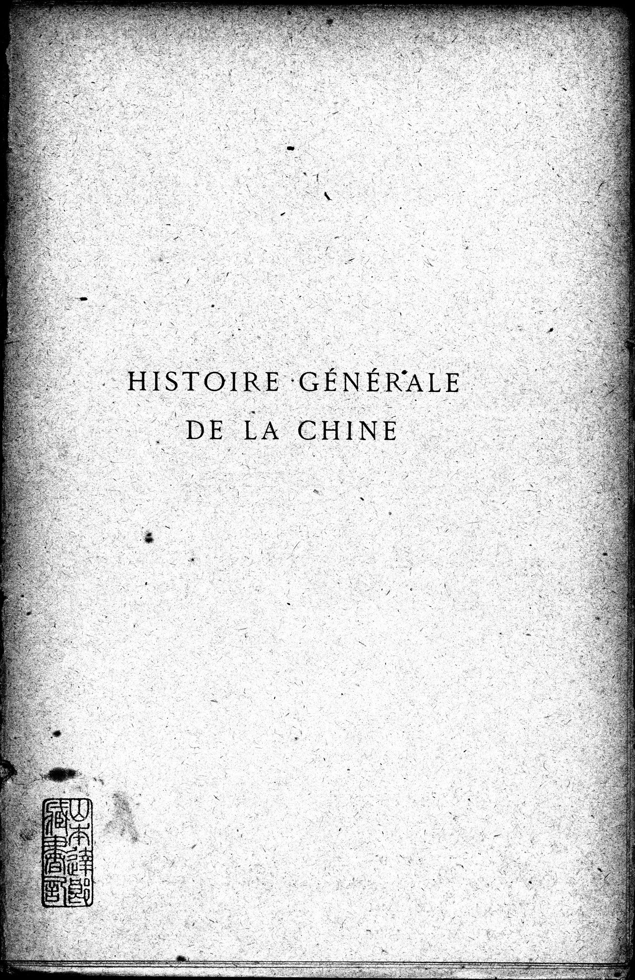 Histoire Générale de la Chine : vol.2 / 3 ページ（白黒高解像度画像）