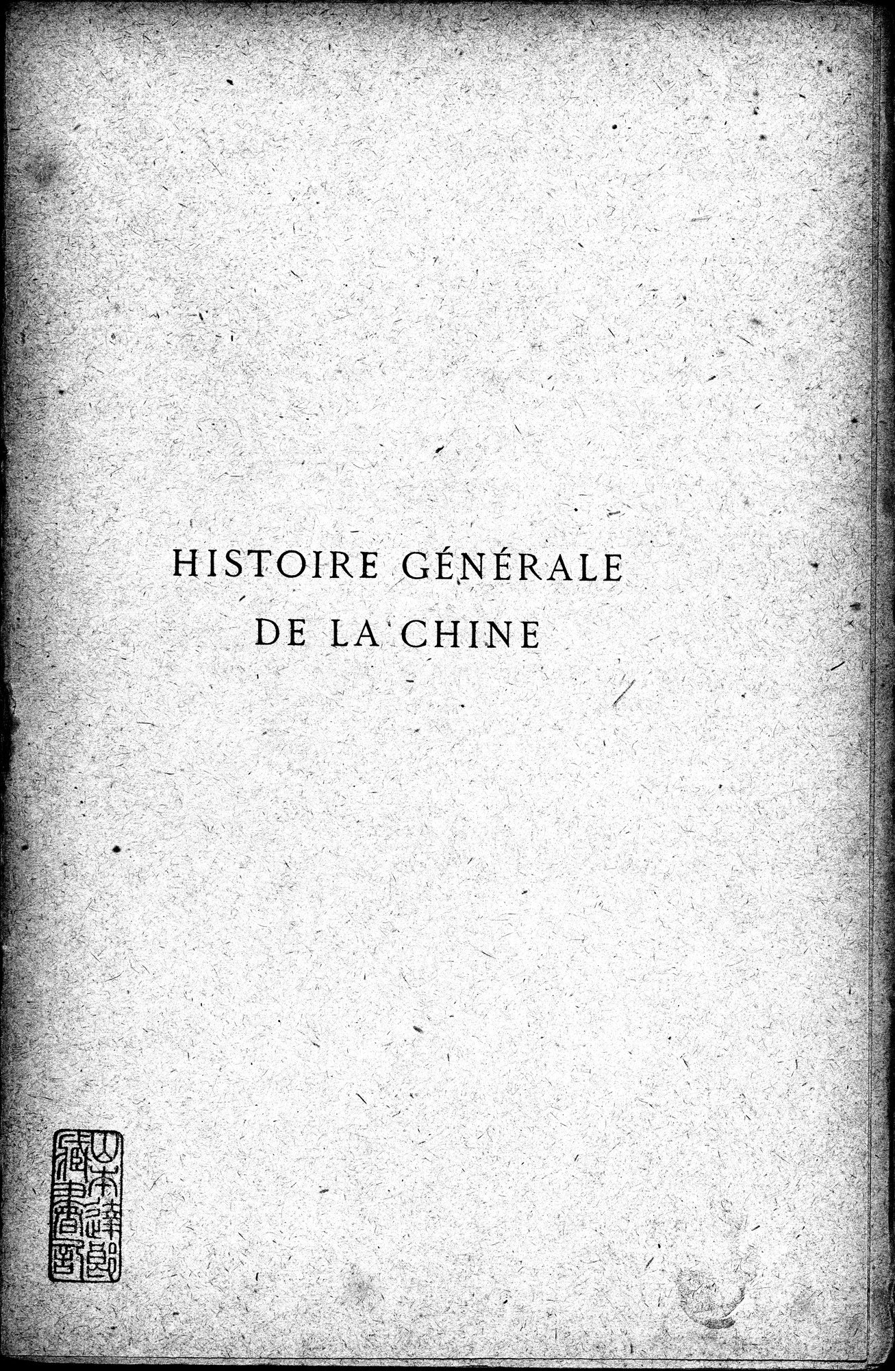 Histoire Générale de la Chine : vol.3 / 3 ページ（白黒高解像度画像）