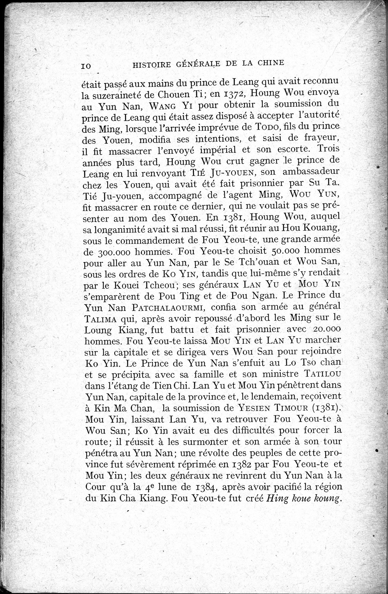 Histoire Générale de la Chine : vol.3 / 12 ページ（白黒高解像度画像）