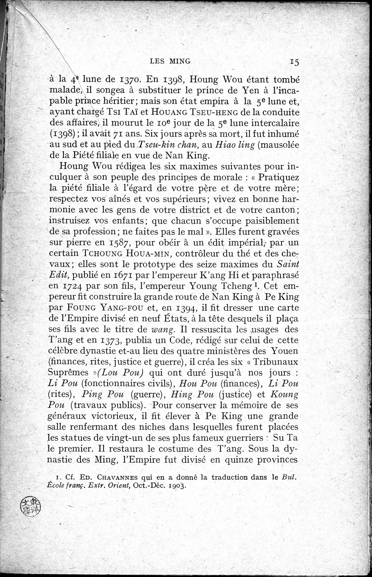 Histoire Générale de la Chine : vol.3 / 17 ページ（白黒高解像度画像）
