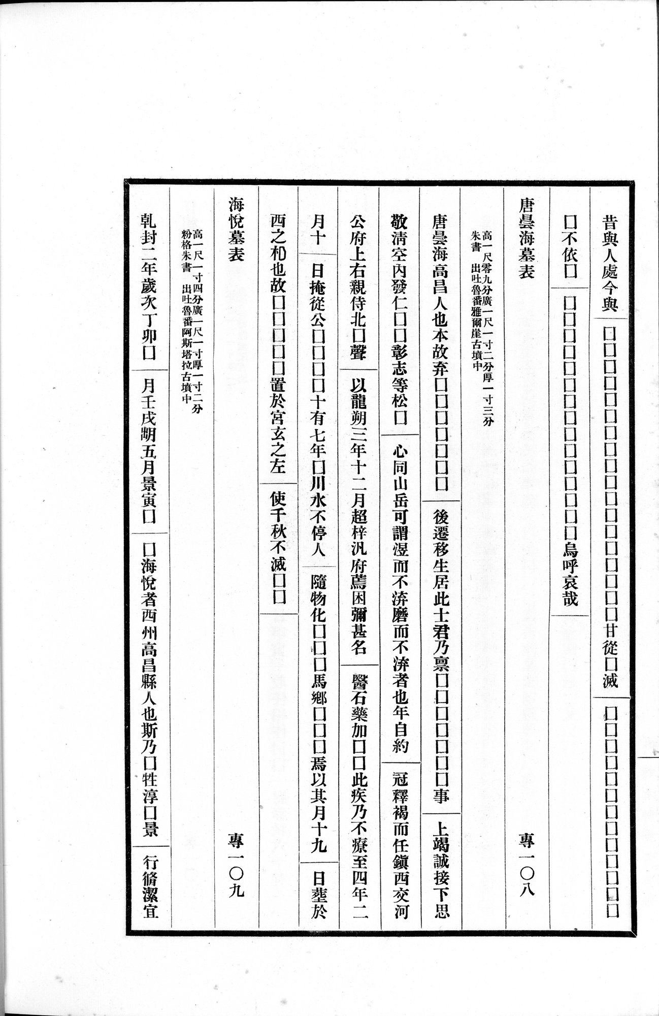 高昌磚集 : vol.1 / 116 ページ（白黒高解像度画像）