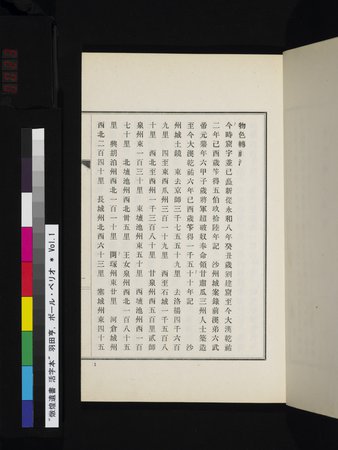 燉煌遺書 : vol.2 : Page 23