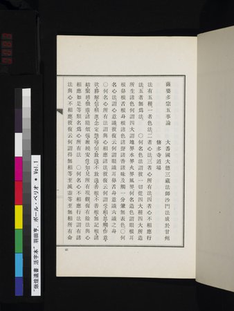 燉煌遺書 : vol.2 : Page 83