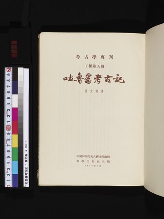 吐魯番考古記 : vol.1 : Page 5